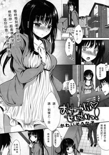 [かわいそうな子] おねがい ♥ せんせいっ ! (COMIC天魔 2012年6月号) [中国翻訳]