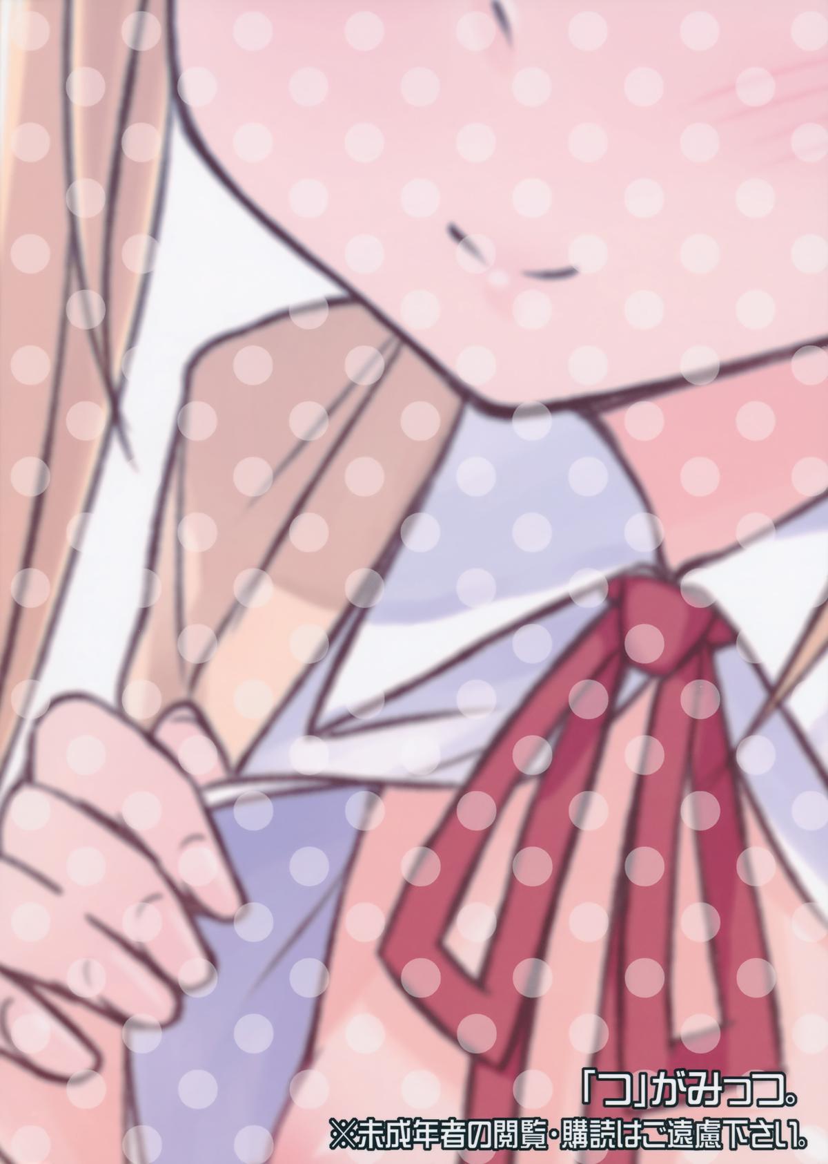 (コミティア108) [「つ」がみっつ。 (つっつ)] おしっこ募金しませんか? [中国翻訳]