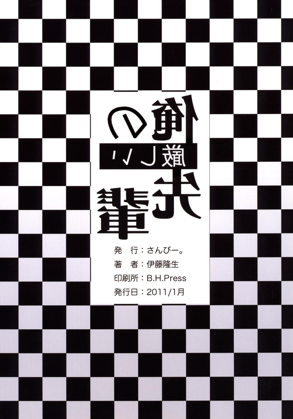 [さんびー。 (伊藤隆生)] 俺の厳しい先輩 (えむえむっ!)