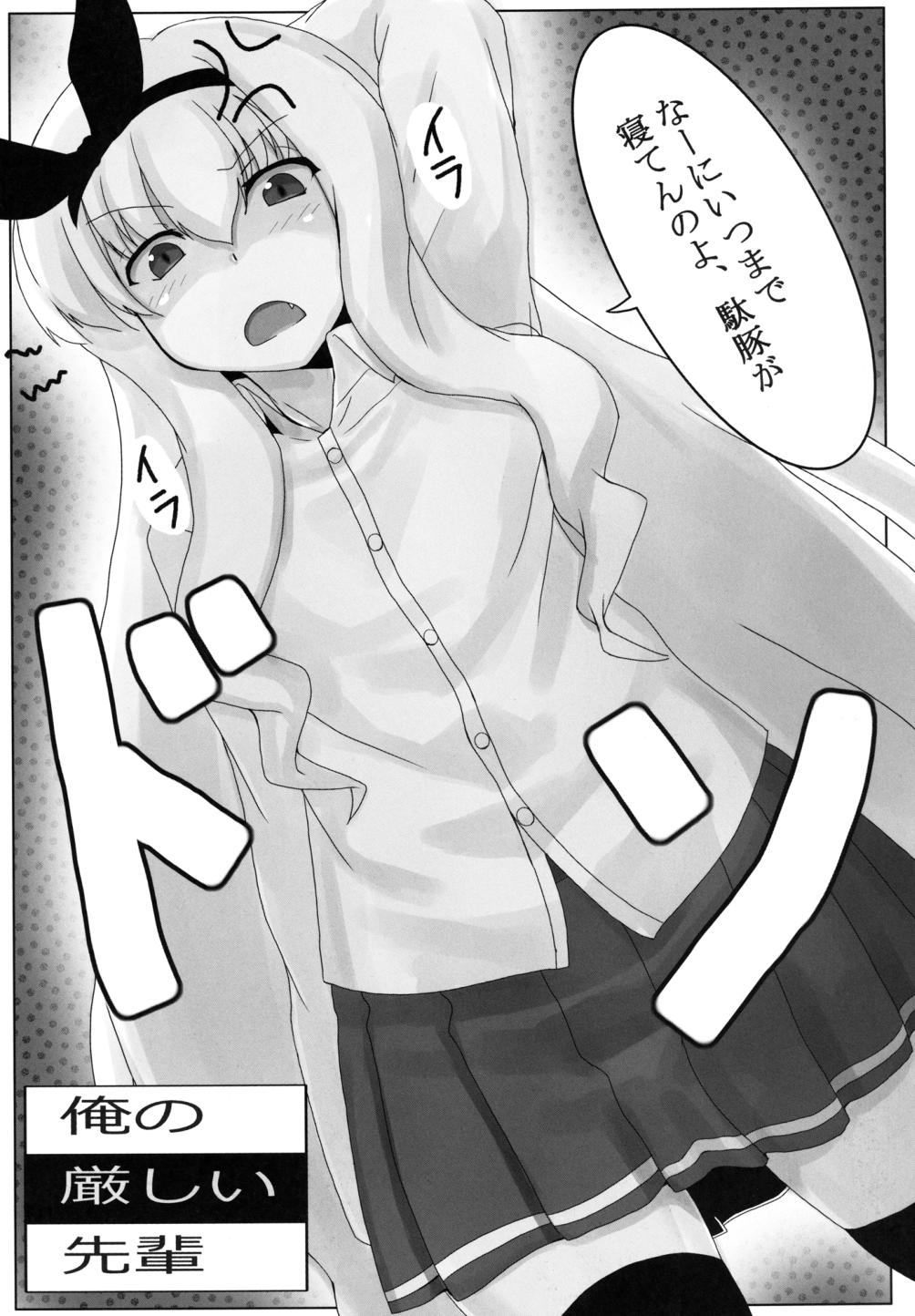 [さんびー。 (伊藤隆生)] 俺の厳しい先輩 (えむえむっ!)