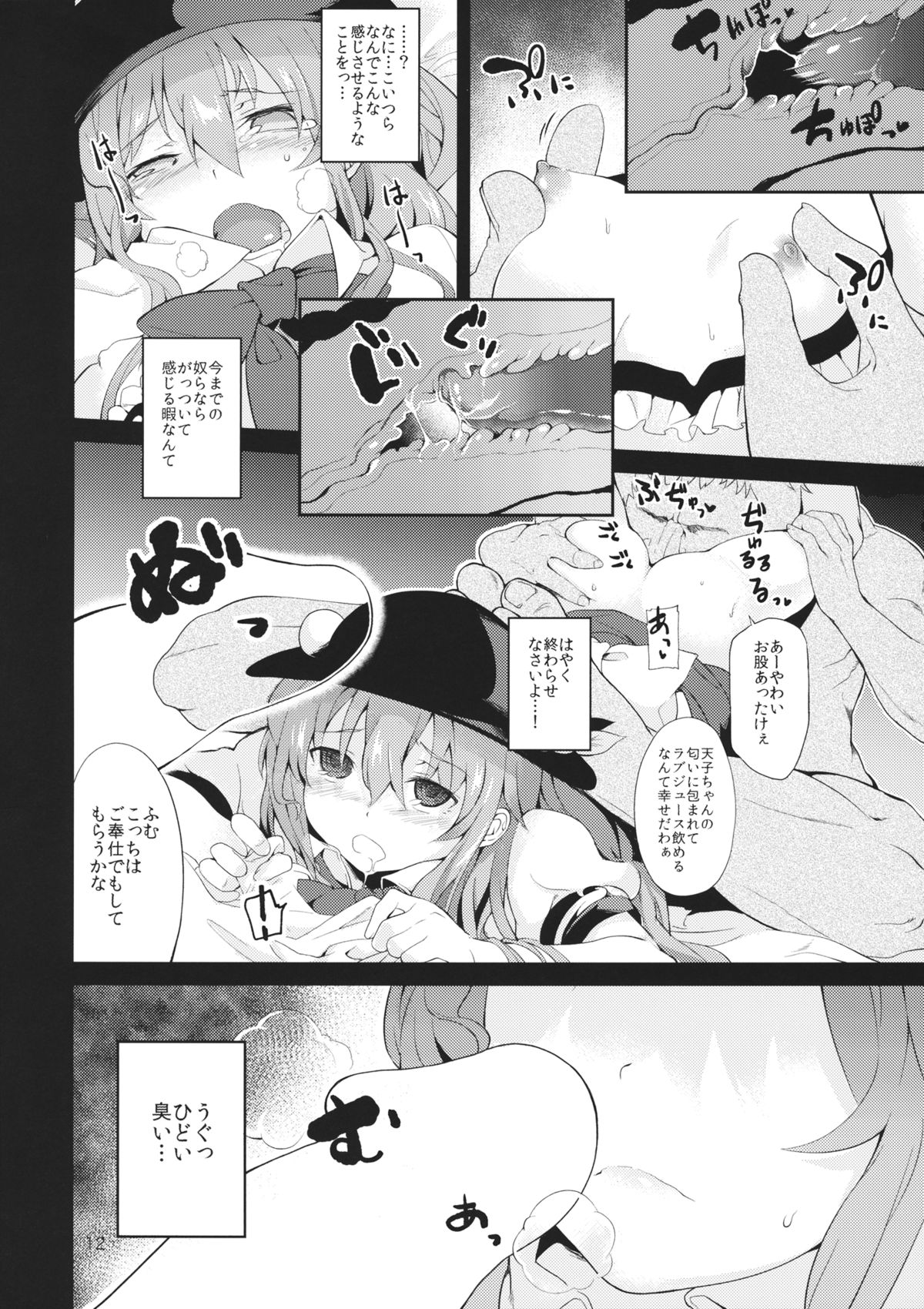 (紅楼夢10) [IRIOMOTE (沙流)] 天人桃娘 (東方Project)