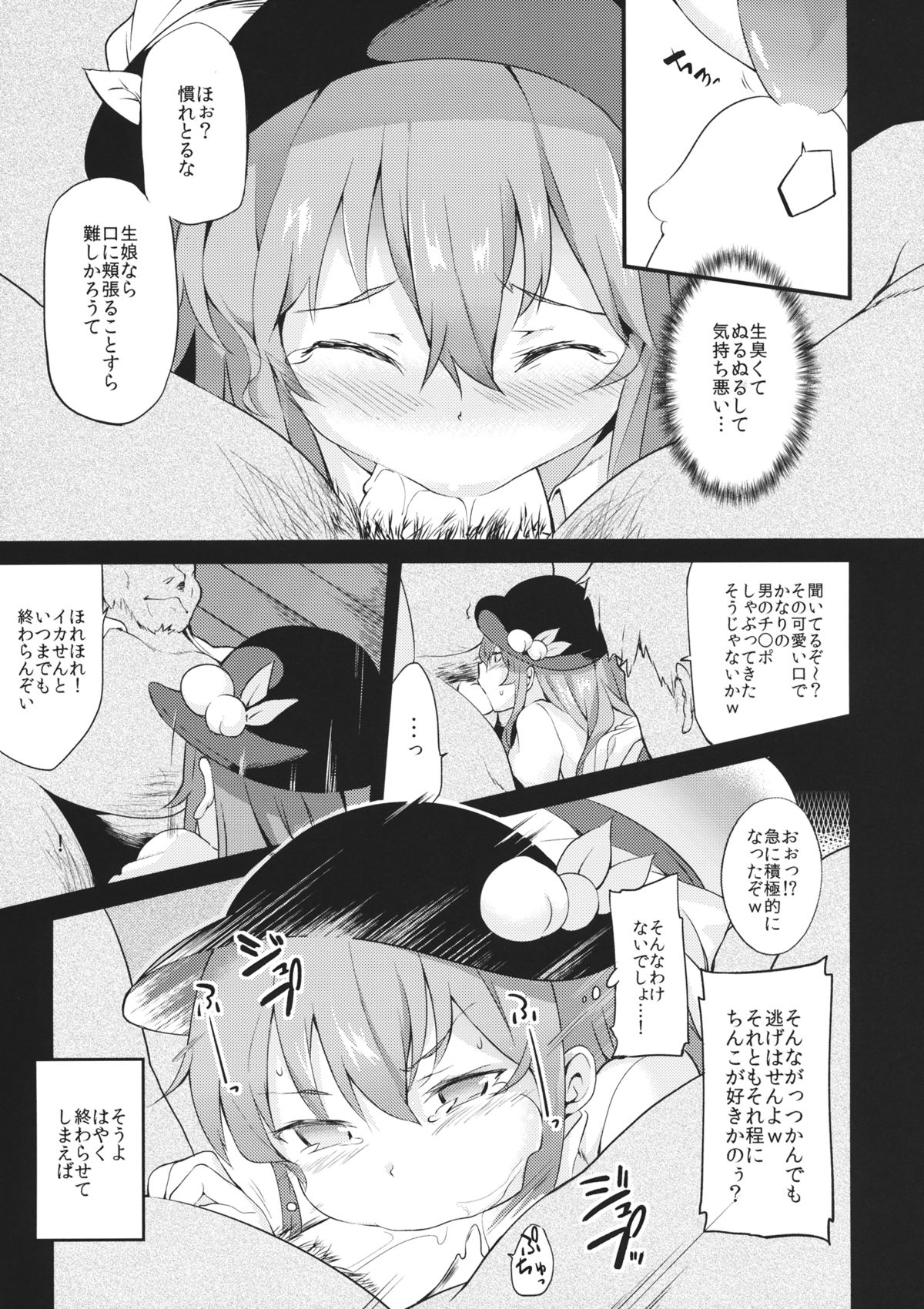 (紅楼夢10) [IRIOMOTE (沙流)] 天人桃娘 (東方Project)