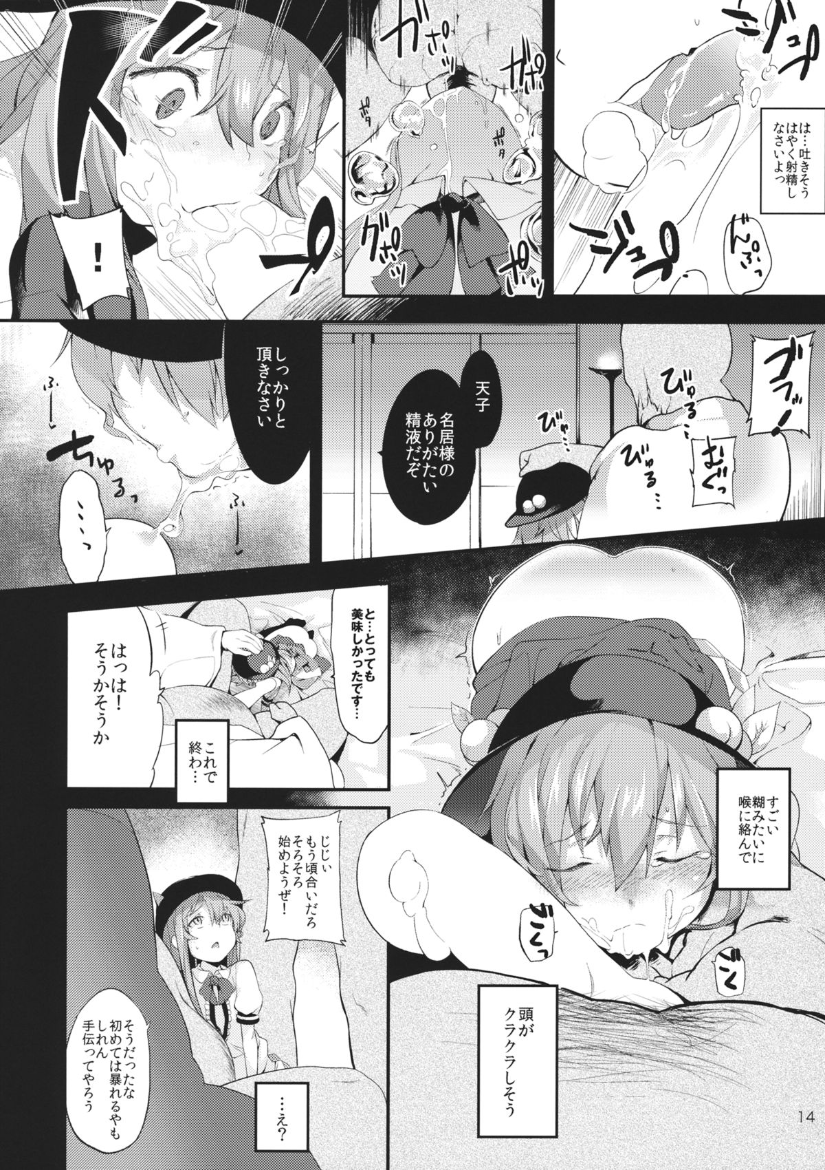 (紅楼夢10) [IRIOMOTE (沙流)] 天人桃娘 (東方Project)
