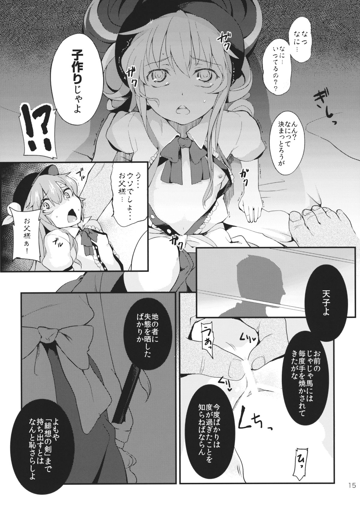 (紅楼夢10) [IRIOMOTE (沙流)] 天人桃娘 (東方Project)