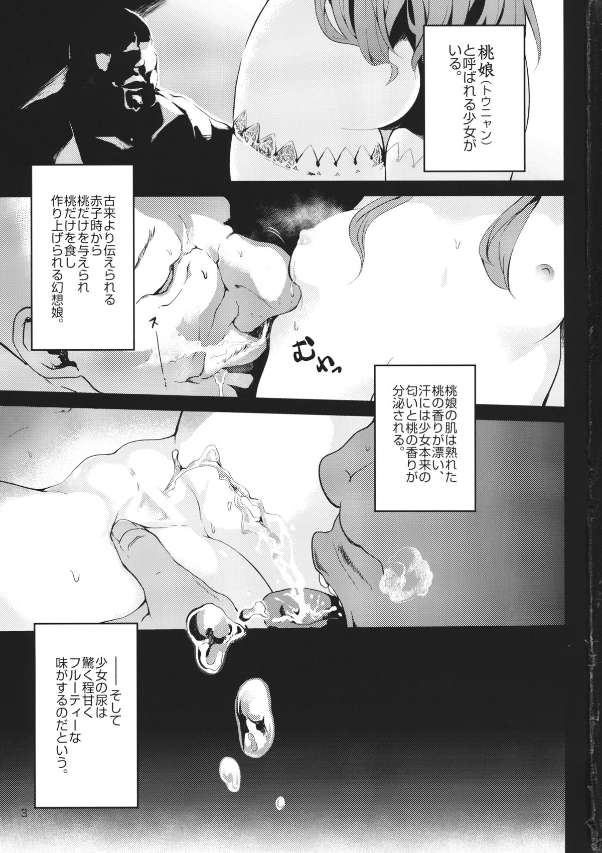 (紅楼夢10) [IRIOMOTE (沙流)] 天人桃娘 (東方Project)
