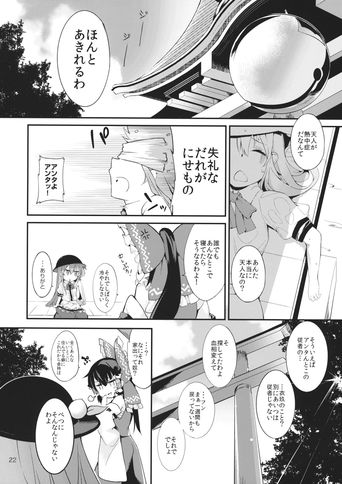 (紅楼夢10) [IRIOMOTE (沙流)] 天人桃娘 (東方Project)
