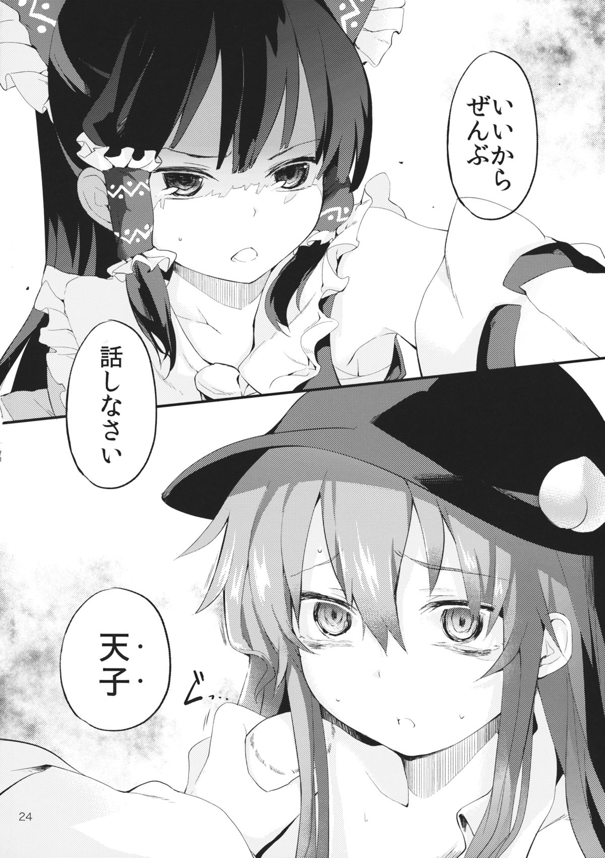 (紅楼夢10) [IRIOMOTE (沙流)] 天人桃娘 (東方Project)