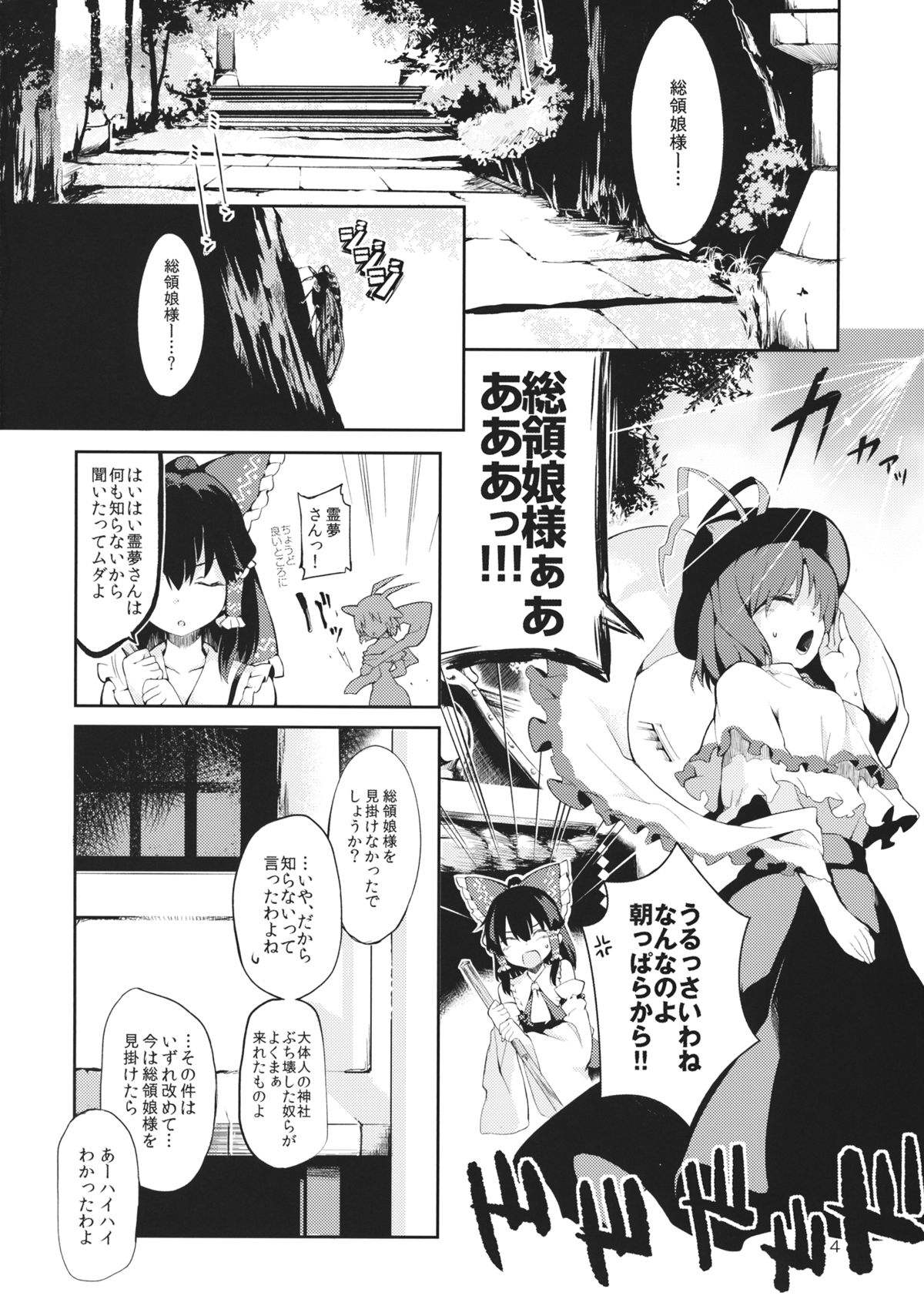 (紅楼夢10) [IRIOMOTE (沙流)] 天人桃娘 (東方Project)