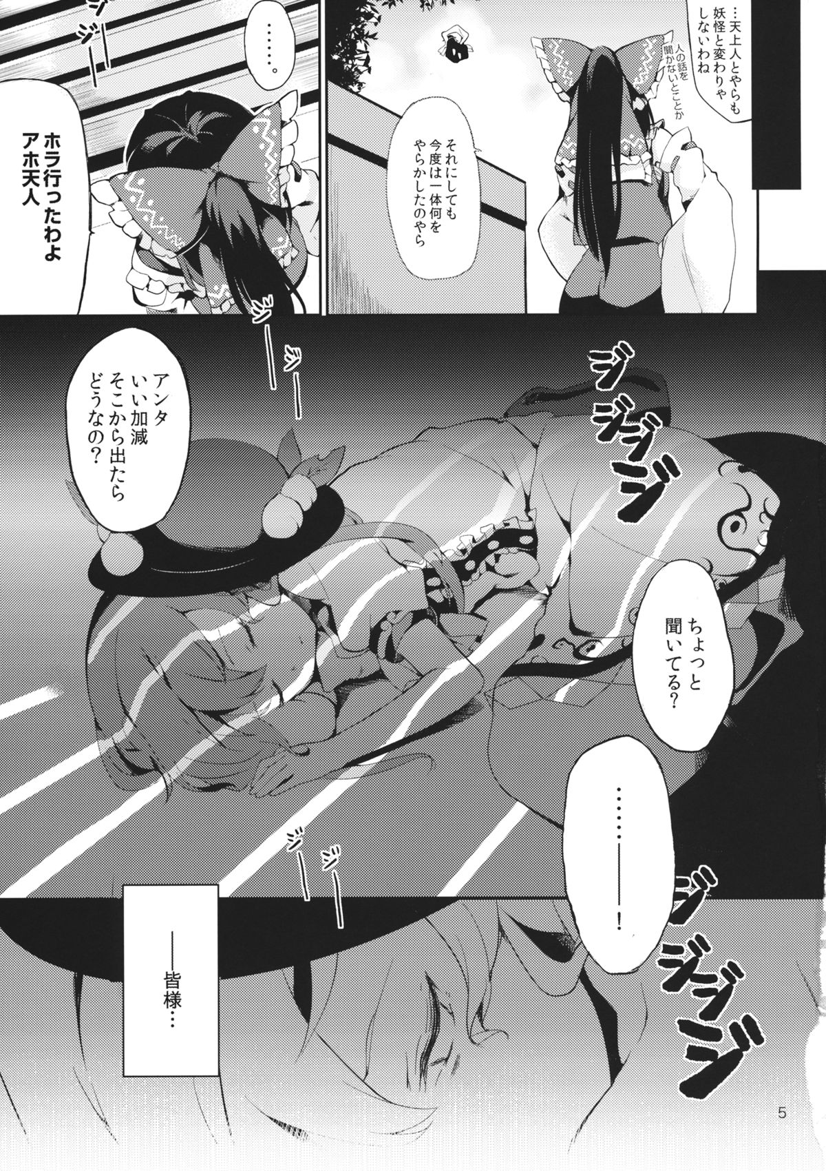(紅楼夢10) [IRIOMOTE (沙流)] 天人桃娘 (東方Project)