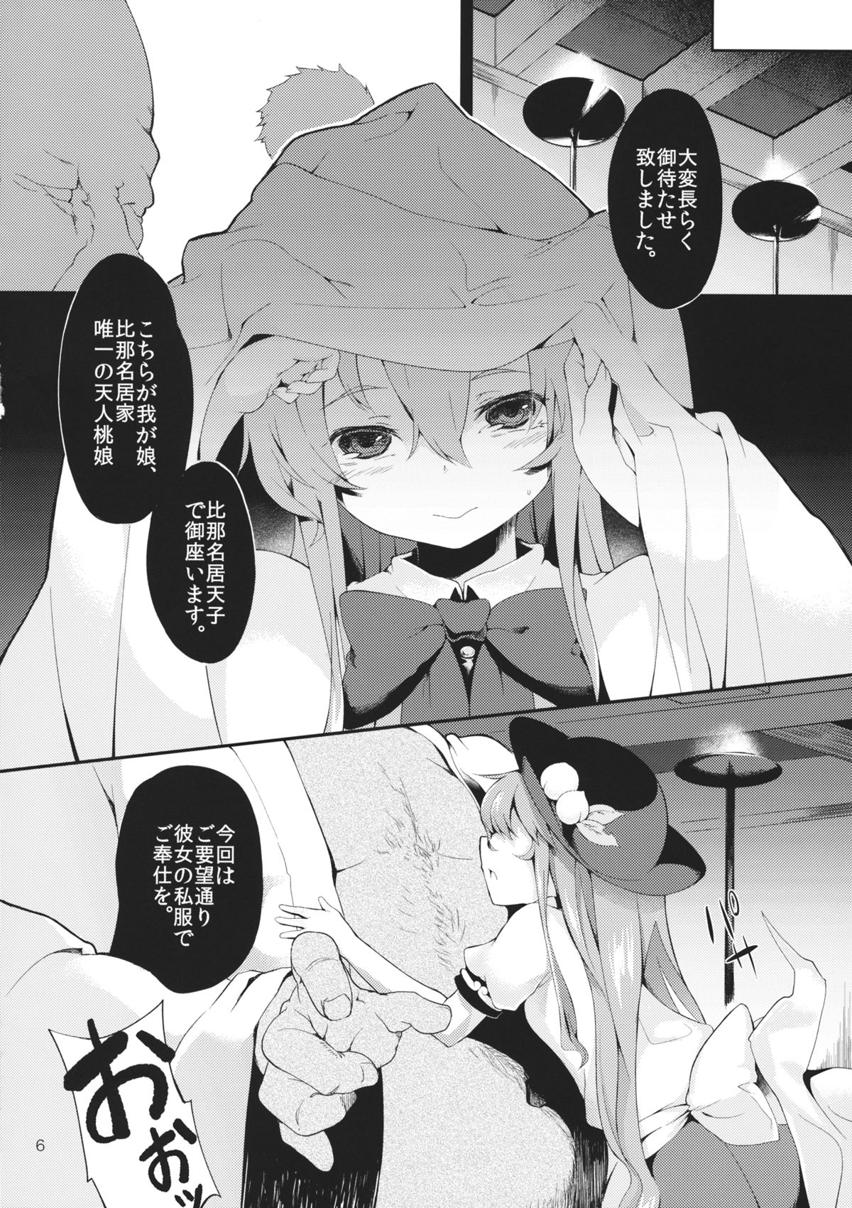 (紅楼夢10) [IRIOMOTE (沙流)] 天人桃娘 (東方Project)