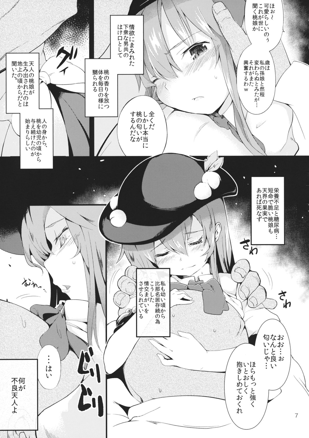 (紅楼夢10) [IRIOMOTE (沙流)] 天人桃娘 (東方Project)