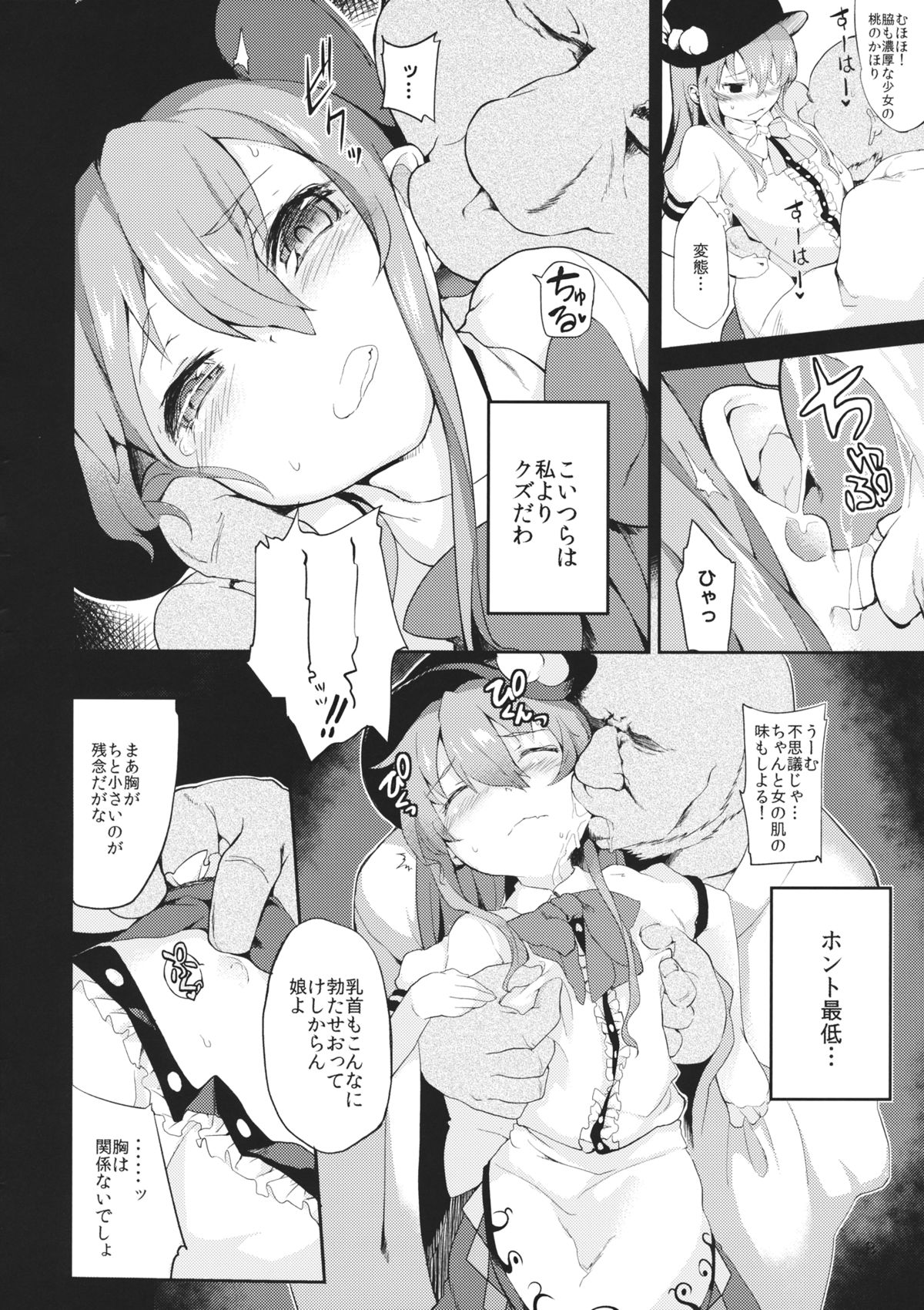 (紅楼夢10) [IRIOMOTE (沙流)] 天人桃娘 (東方Project)