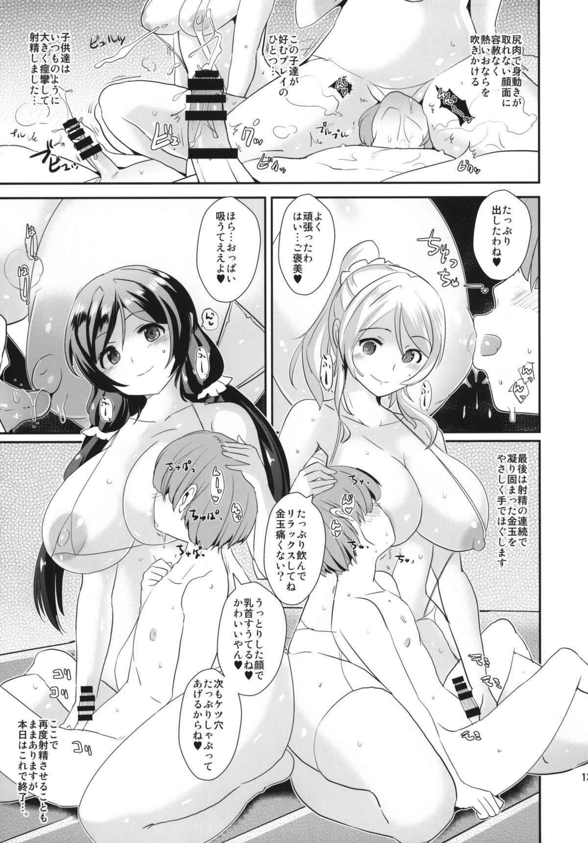 (C86) [闇に蠢く (どくろさん)] ヌメるわたしたち (ラブライブ!)