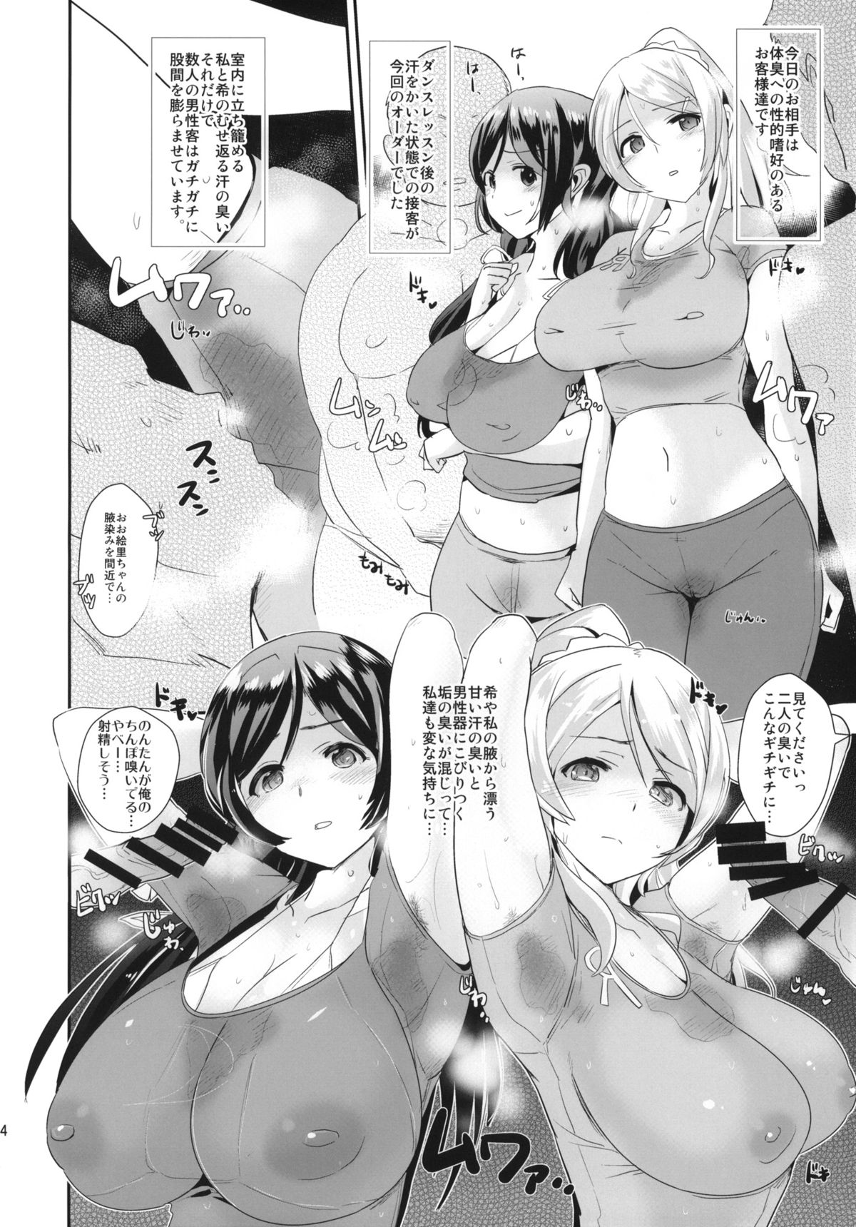 (C86) [闇に蠢く (どくろさん)] ヌメるわたしたち (ラブライブ!)