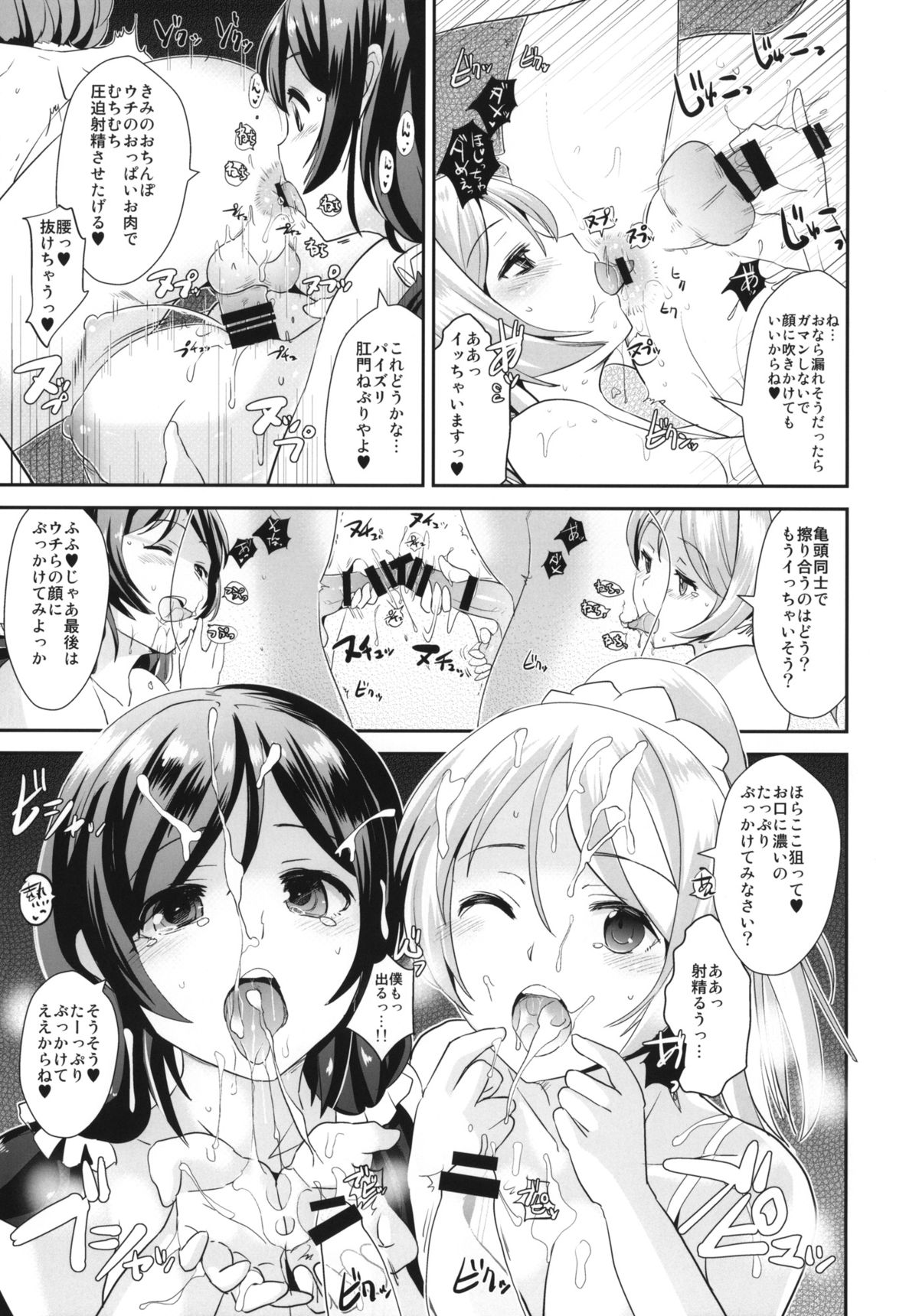 (C86) [闇に蠢く (どくろさん)] ヌメるわたしたち (ラブライブ!)