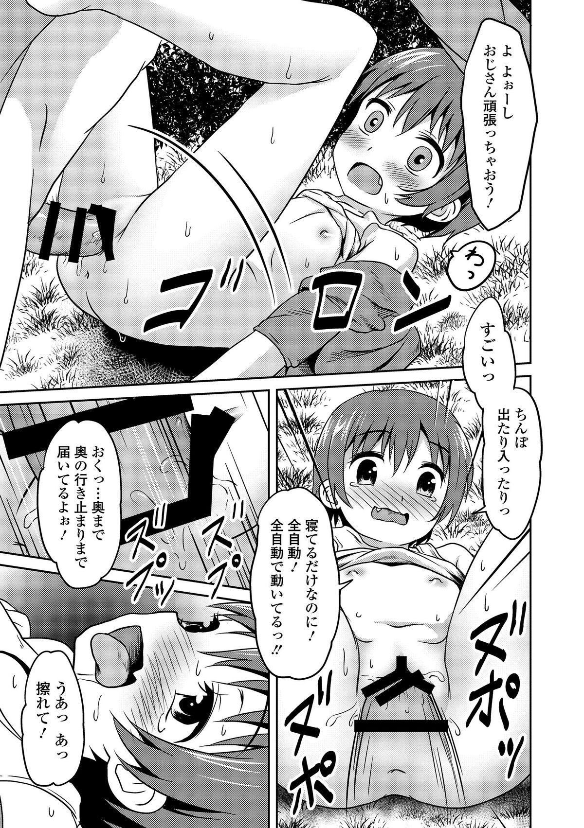 [broiler] もじょロリ 夜道でエンカウント (私は処女だが喪女ではない!) [DL版]