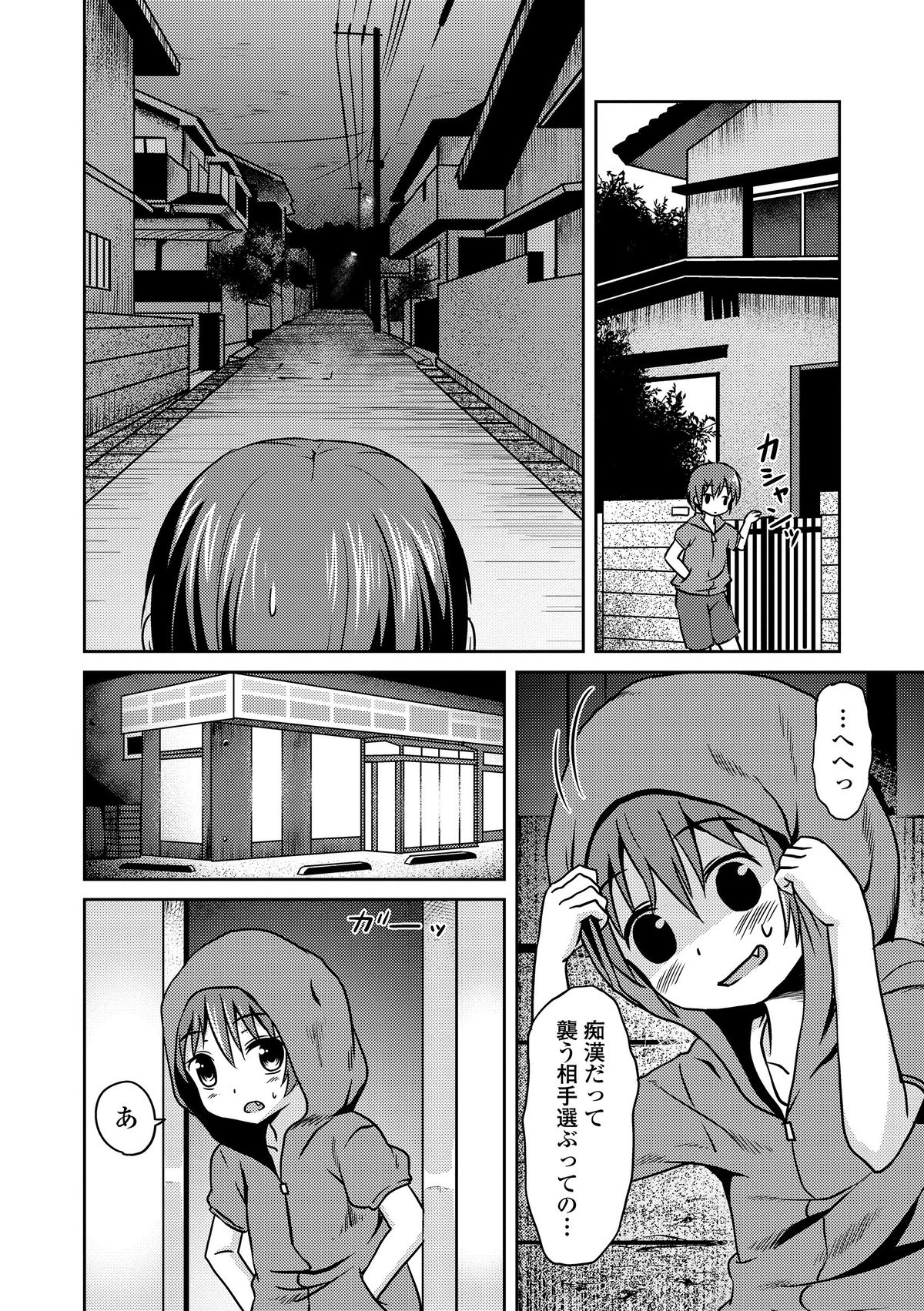 [broiler] もじょロリ 夜道でエンカウント (私は処女だが喪女ではない!) [DL版]