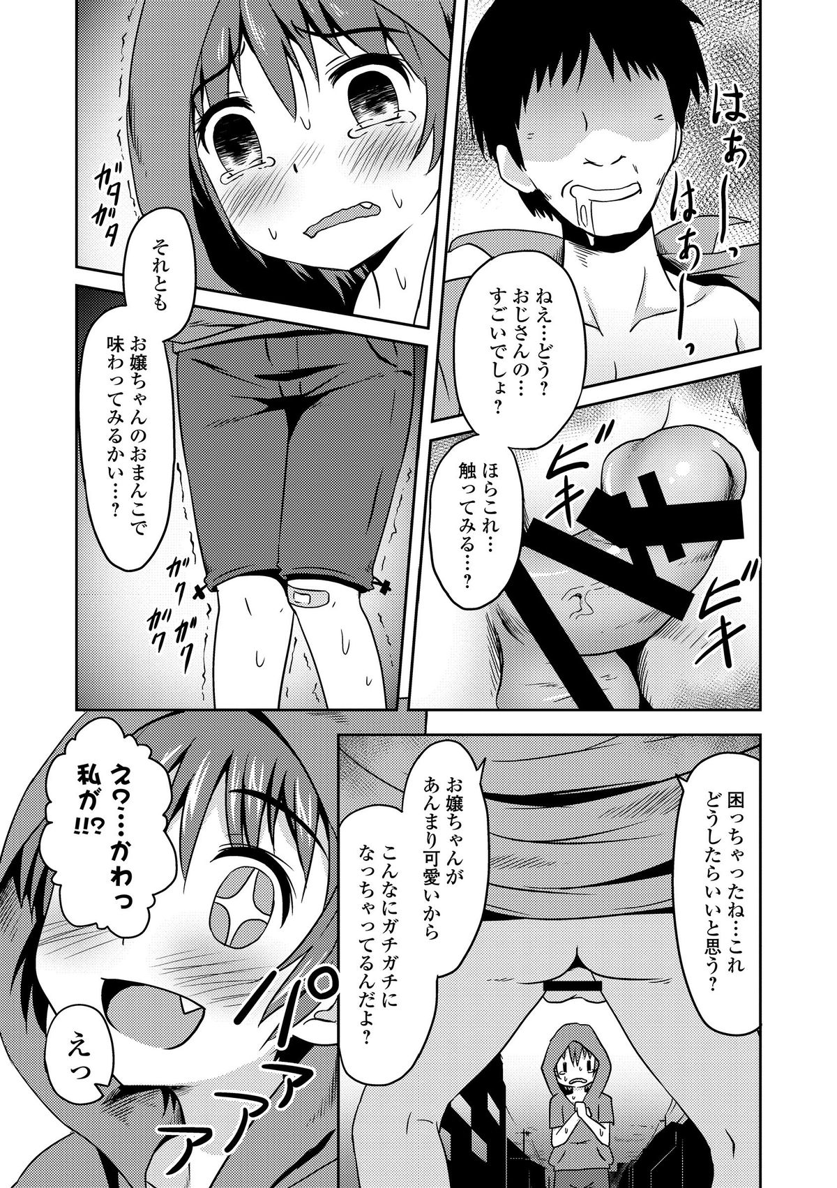 [broiler] もじょロリ 夜道でエンカウント (私は処女だが喪女ではない!) [DL版]