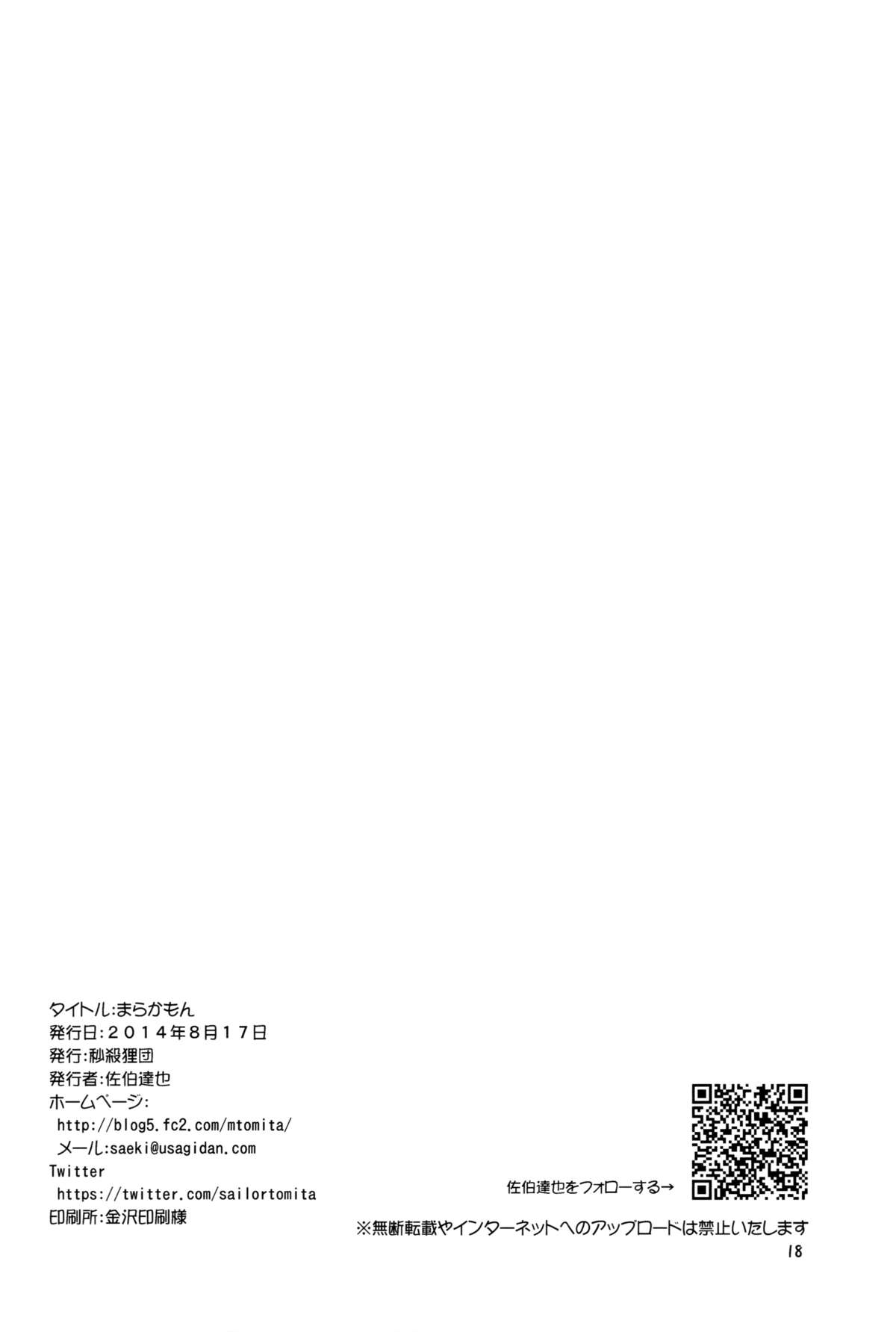 (C86) [秒殺狸団 (佐伯達也)] まらかもん (ばらかもん)