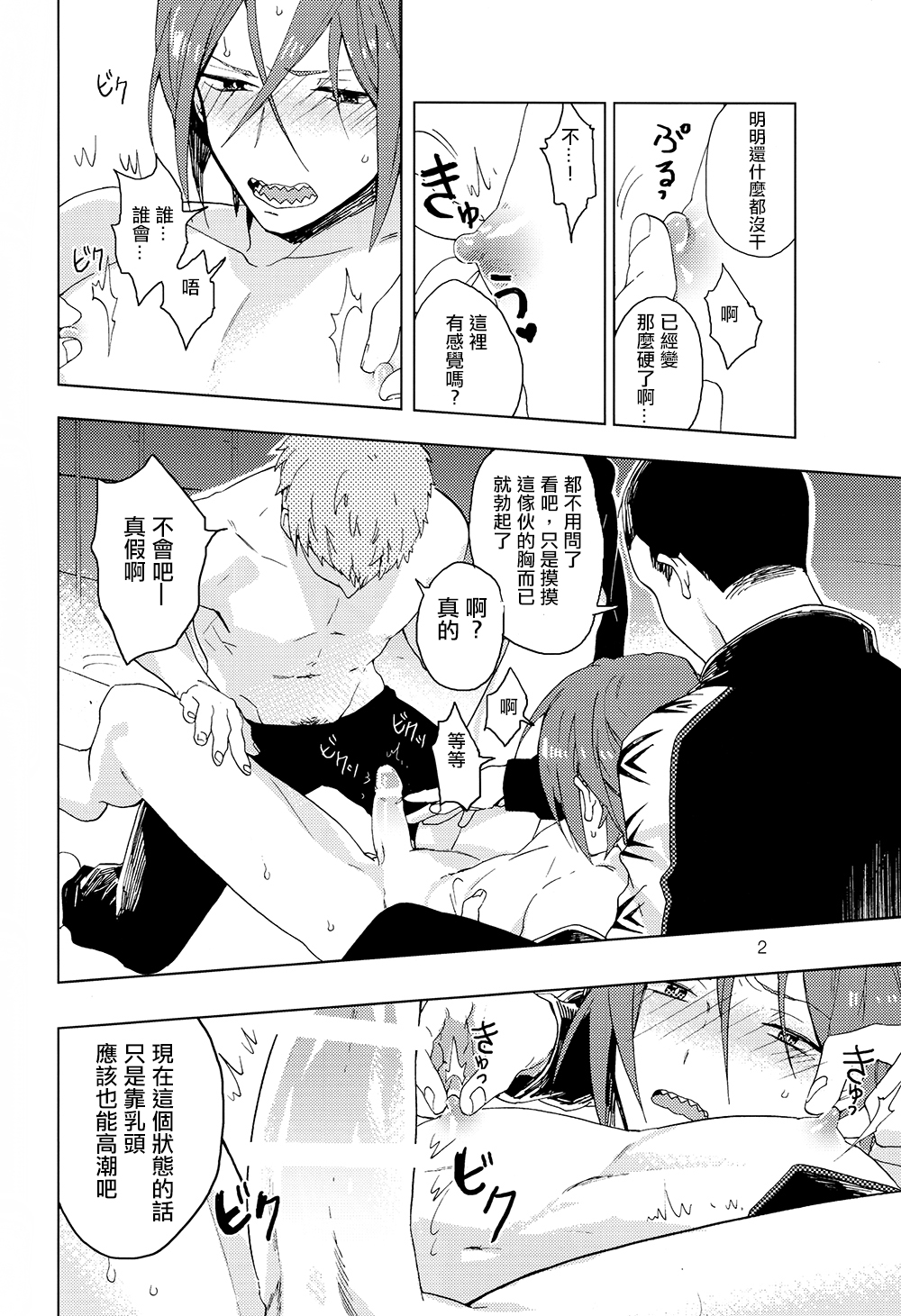 (恋愛ジョーズ3) [限界点 (ううりん)] ぶちょうと! (Free!) [中国翻訳]