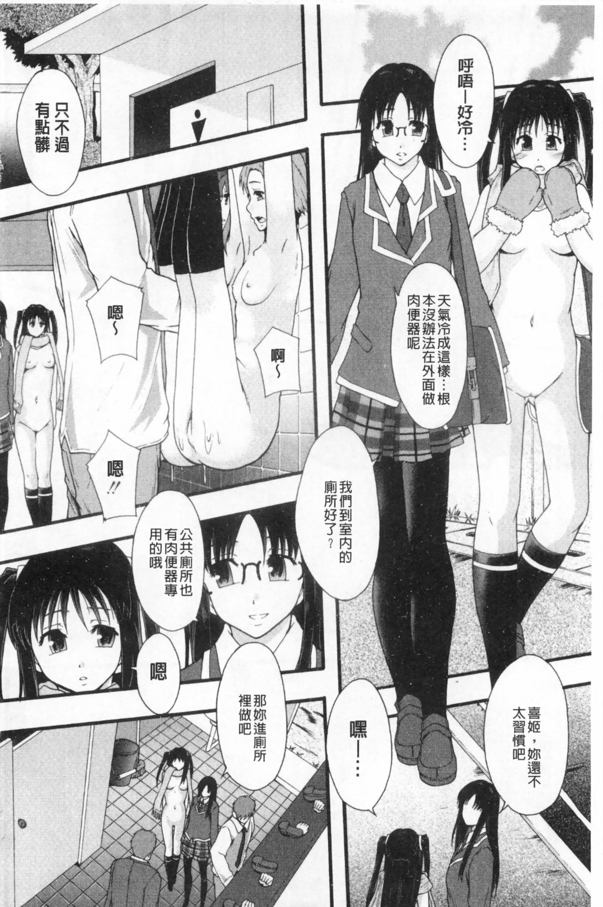 [まよねーず。] 肉便器システム年代記 [中国翻訳]