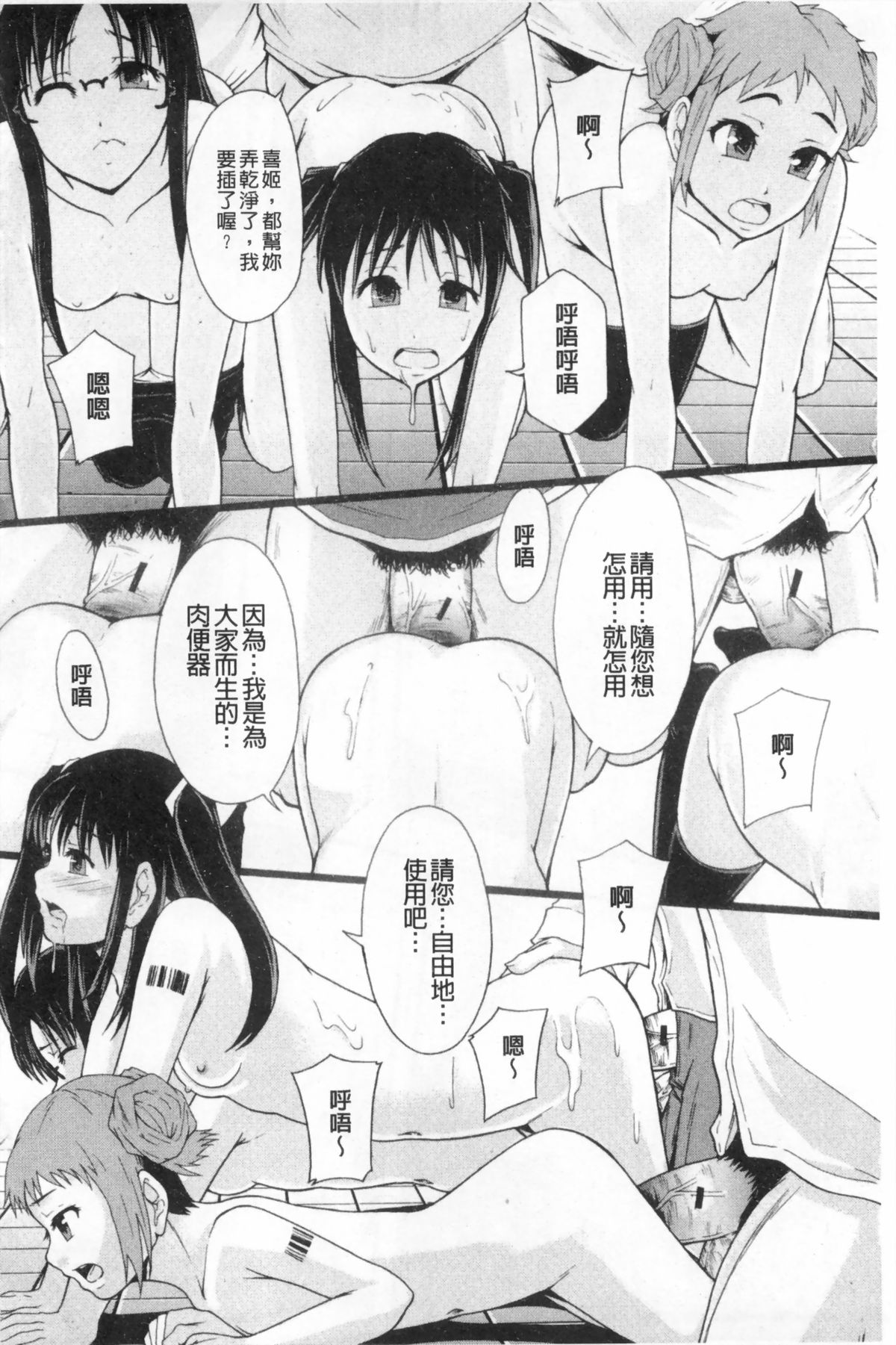 [まよねーず。] 肉便器システム年代記 [中国翻訳]