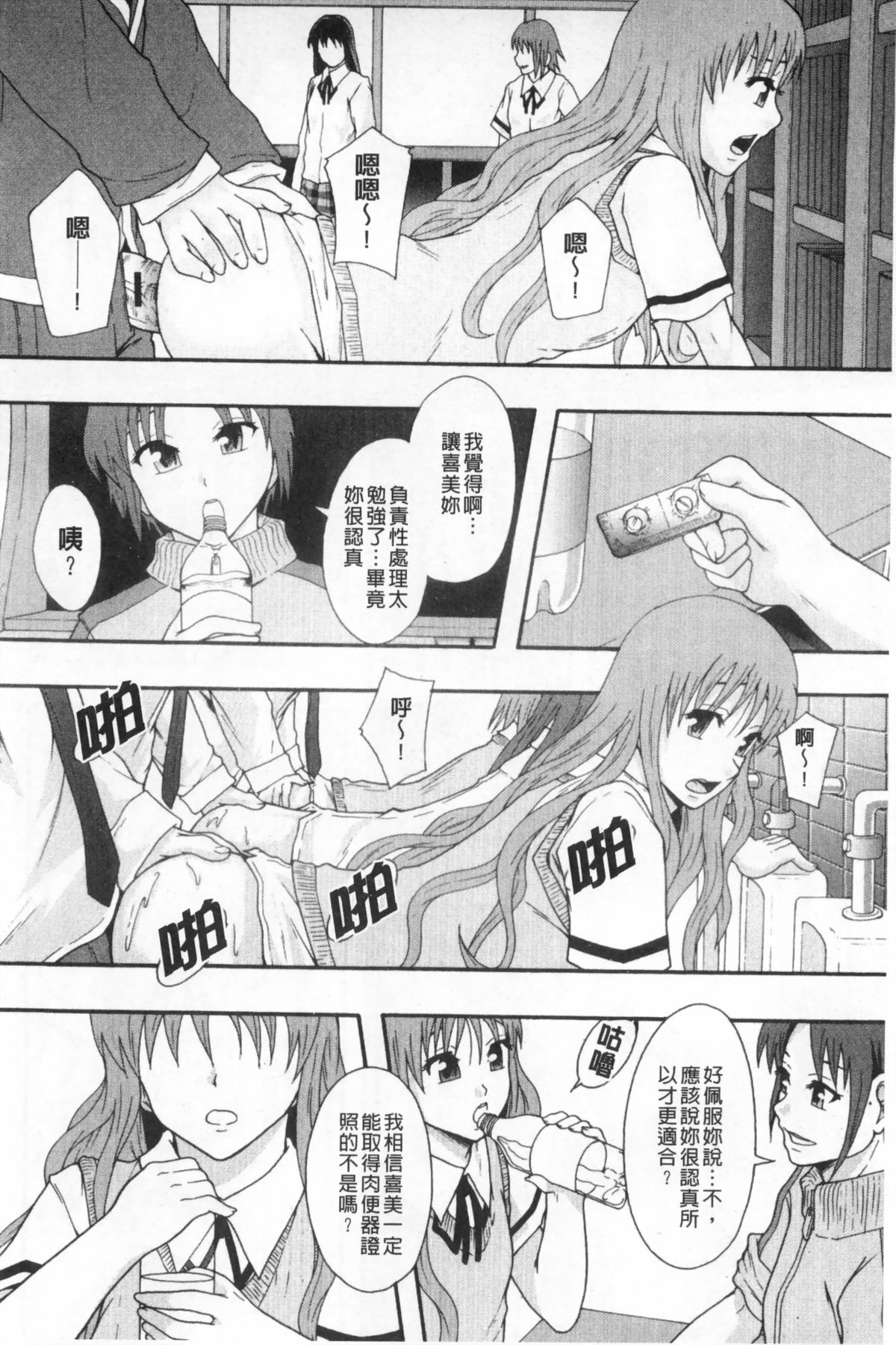 [まよねーず。] 肉便器システム年代記 [中国翻訳]