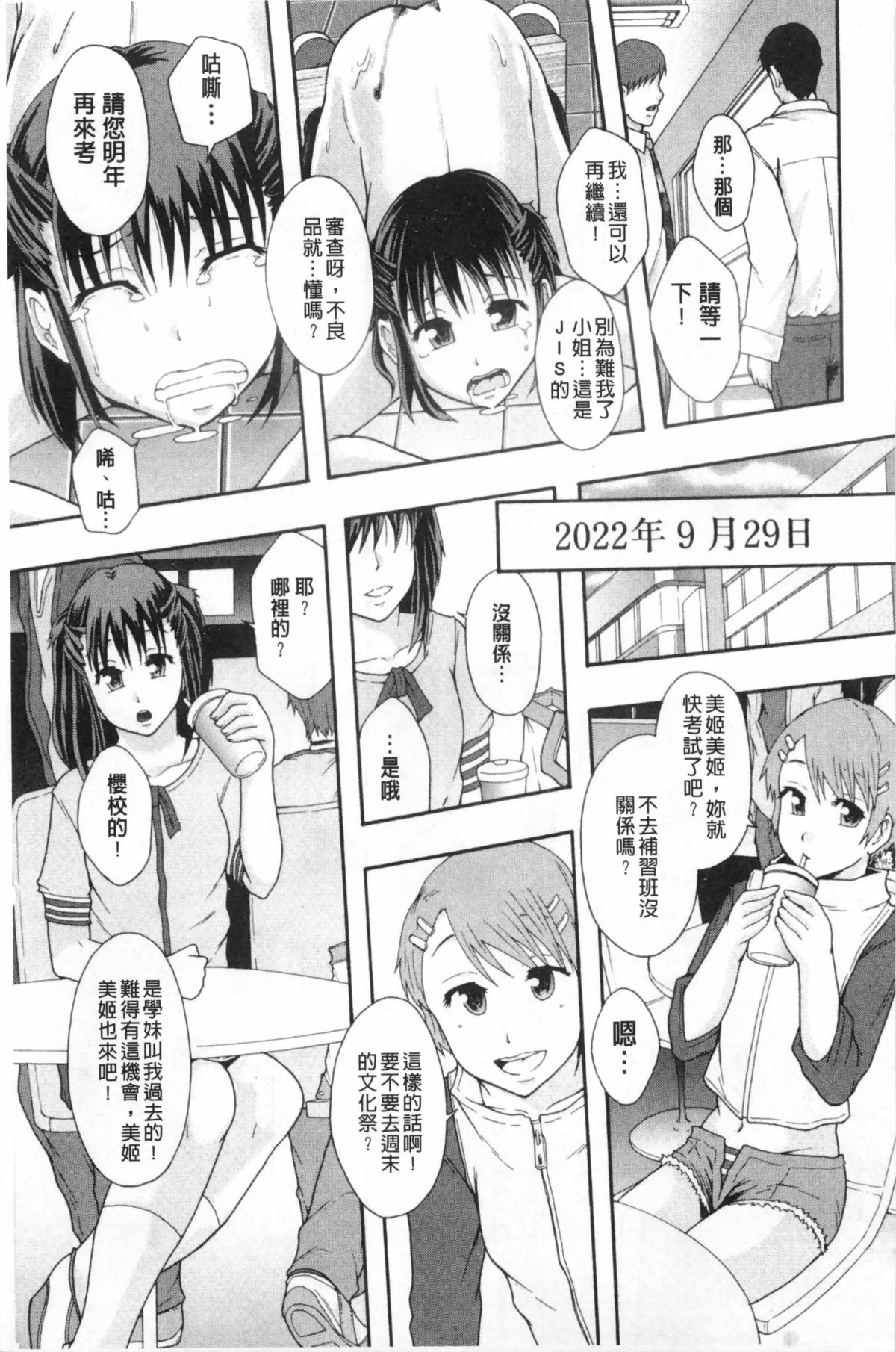 [まよねーず。] 肉便器システム年代記 [中国翻訳]