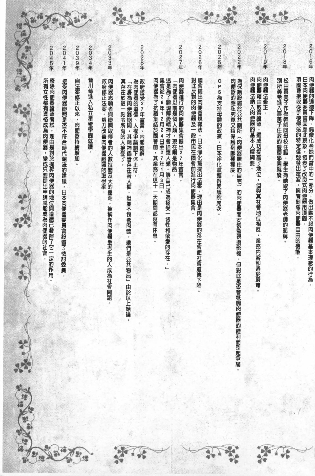 [まよねーず。] 肉便器システム年代記 [中国翻訳]