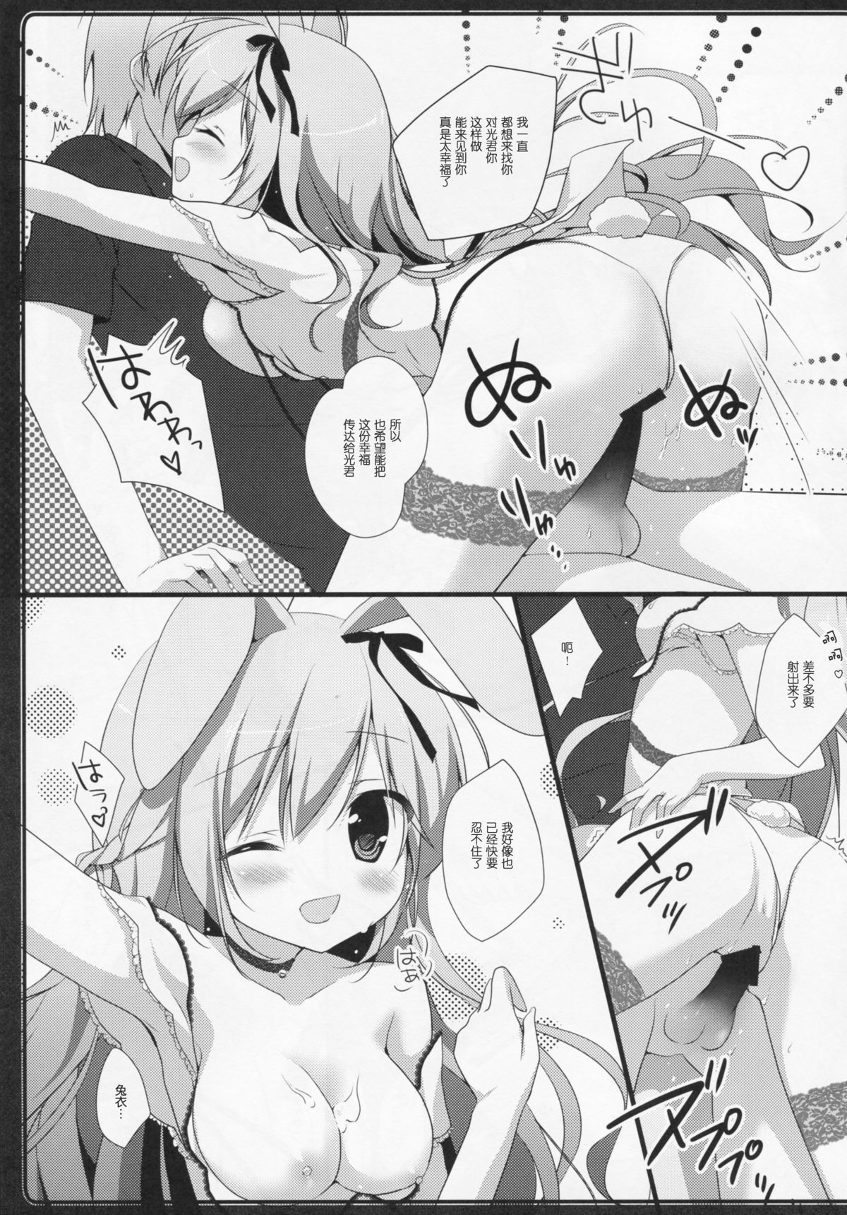 (C86) [Brown sugar (宮坂なこ)] うさぎのおくりもの [中国翻訳]