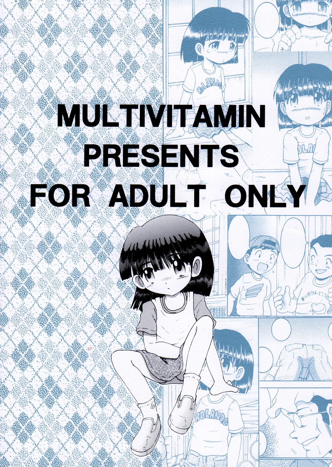 [MULTIVITAMIN (蛸公方)] 帰郷幼柑 [DL版]