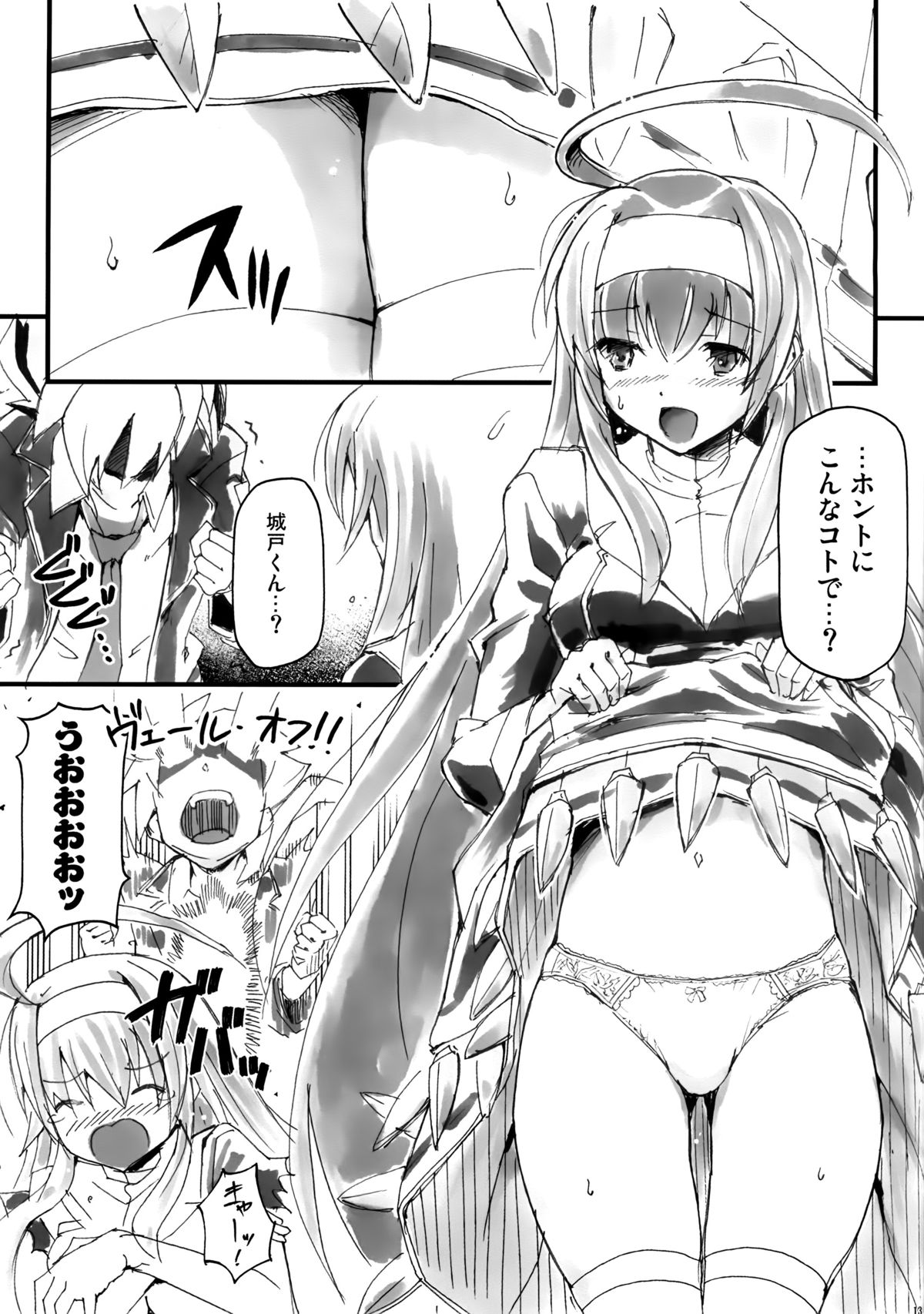 (C86) [ヘタレアーツ (BLACKHEART)] ぼくらの永劫無限の七日間 (アンダーナイトインヴァース)