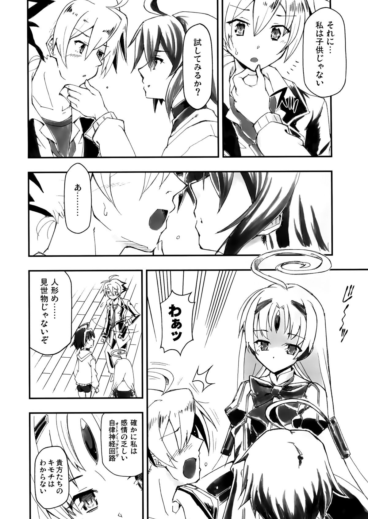 (C86) [ヘタレアーツ (BLACKHEART)] ぼくらの永劫無限の七日間 (アンダーナイトインヴァース)