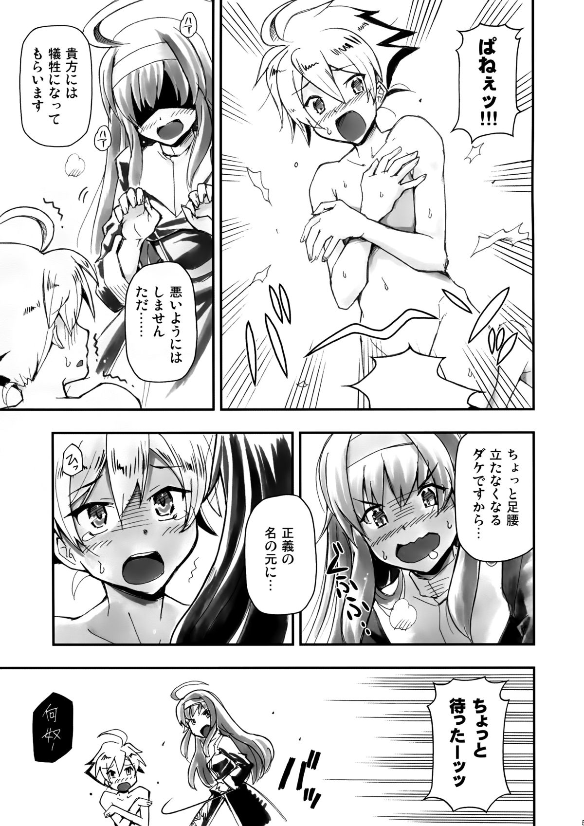 (C86) [ヘタレアーツ (BLACKHEART)] ぼくらの永劫無限の七日間 (アンダーナイトインヴァース)