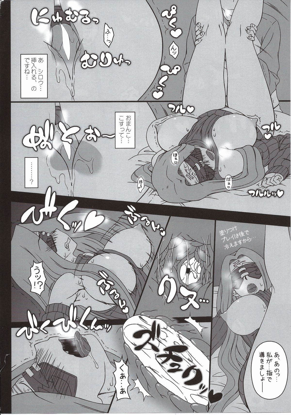 (C87) [我チ○コ書房 (孤蛮屋こばん)] 押入れのめでゅーさ (Fate/stay night)