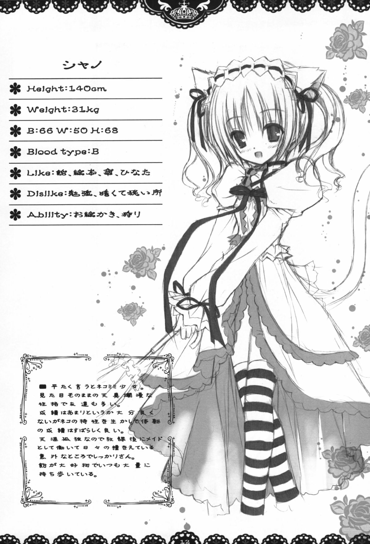 [てぃんかーべる (てぃんくる)] Petit Four 1