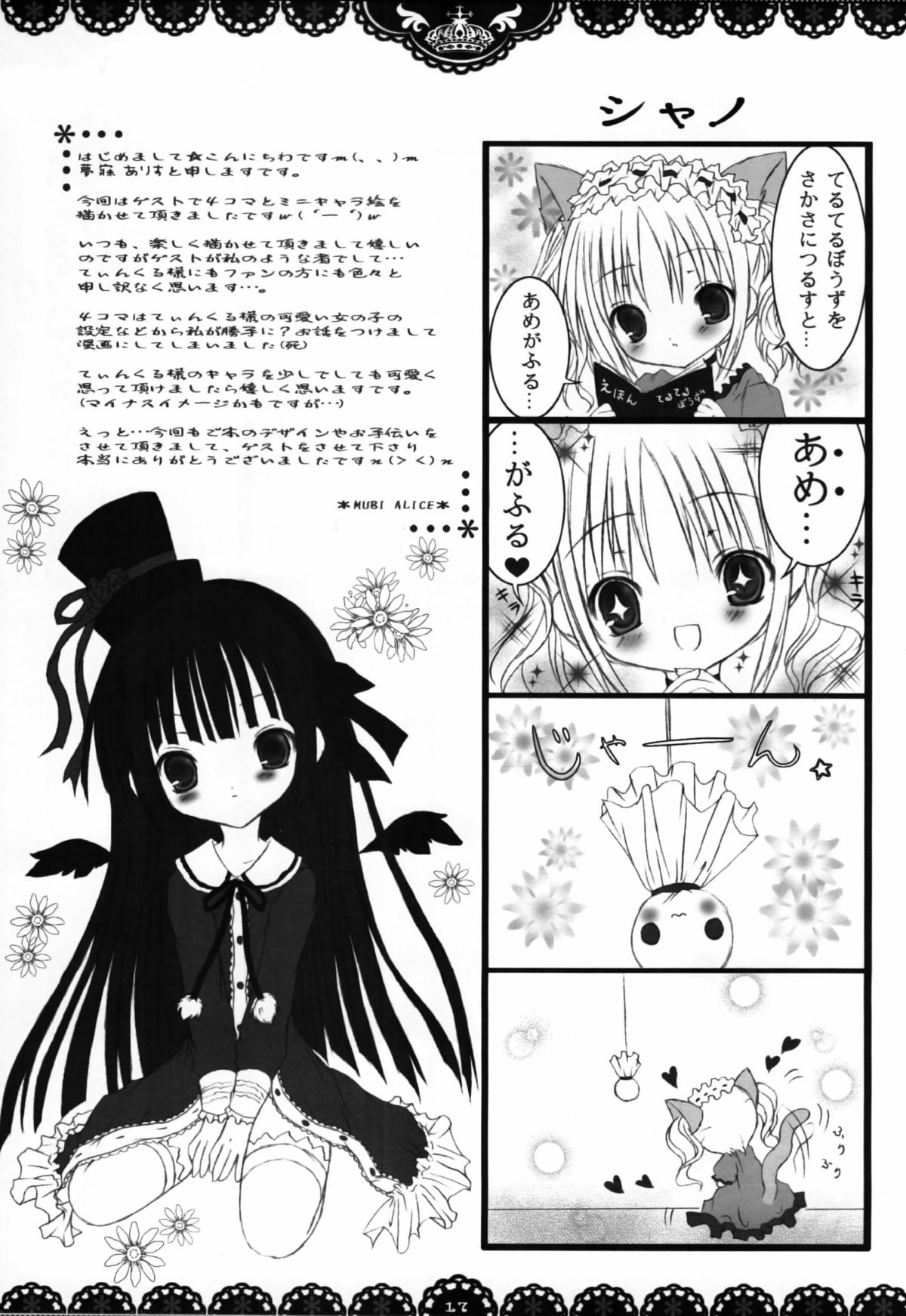 [てぃんかーべる (てぃんくる)] Petit Four 1