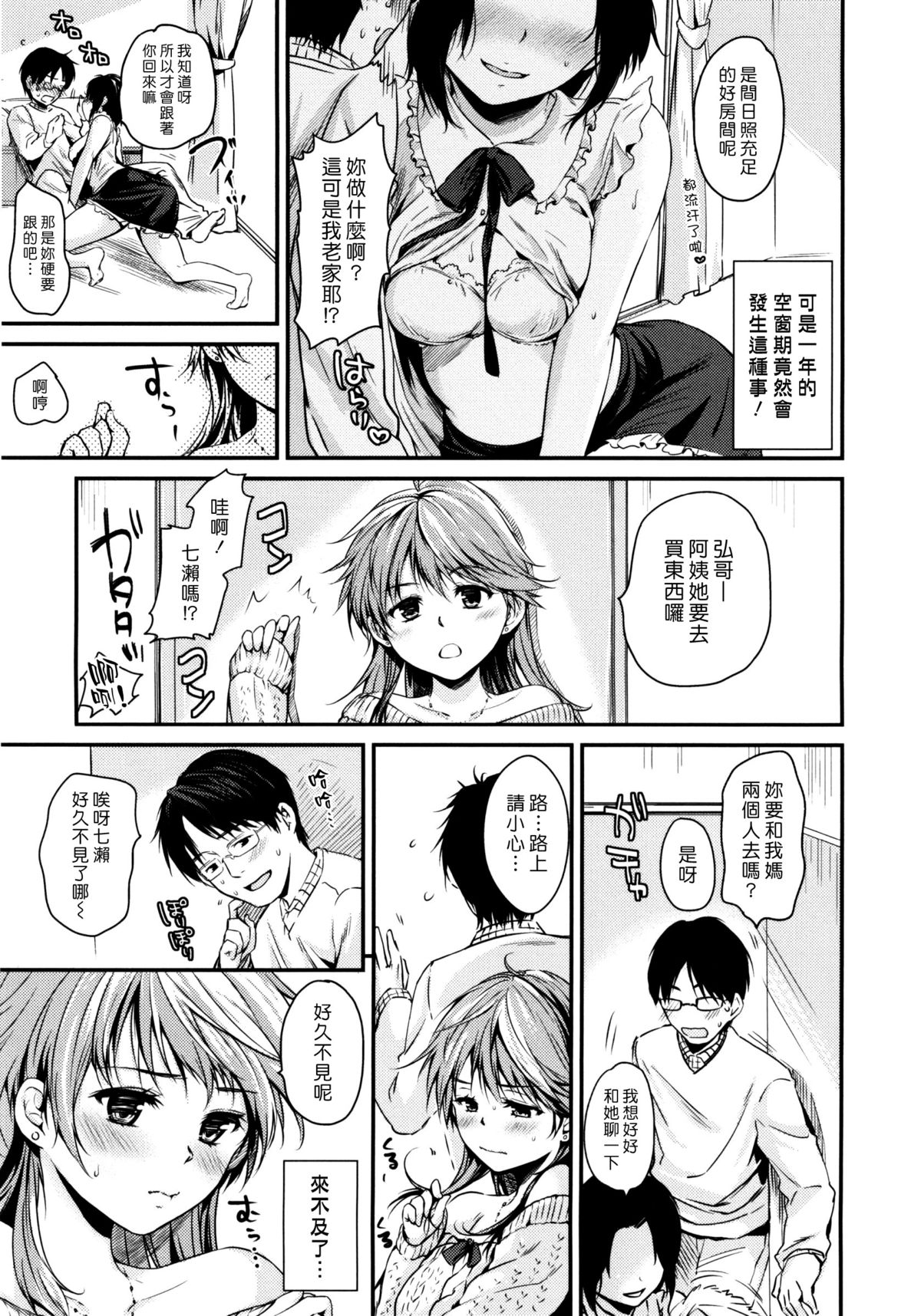 [桃月すず] あまえたがり [中国翻訳]