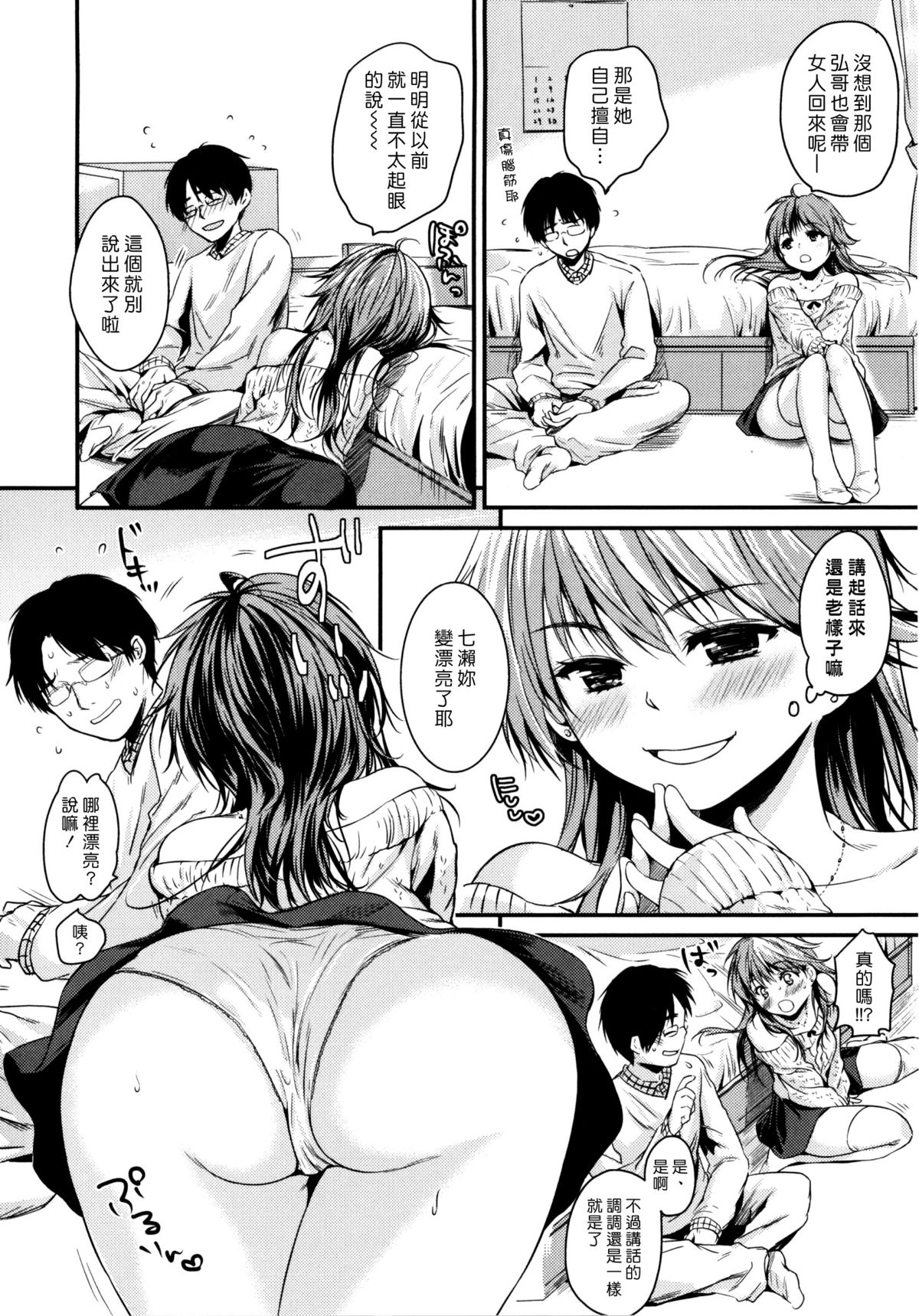 [桃月すず] あまえたがり [中国翻訳]