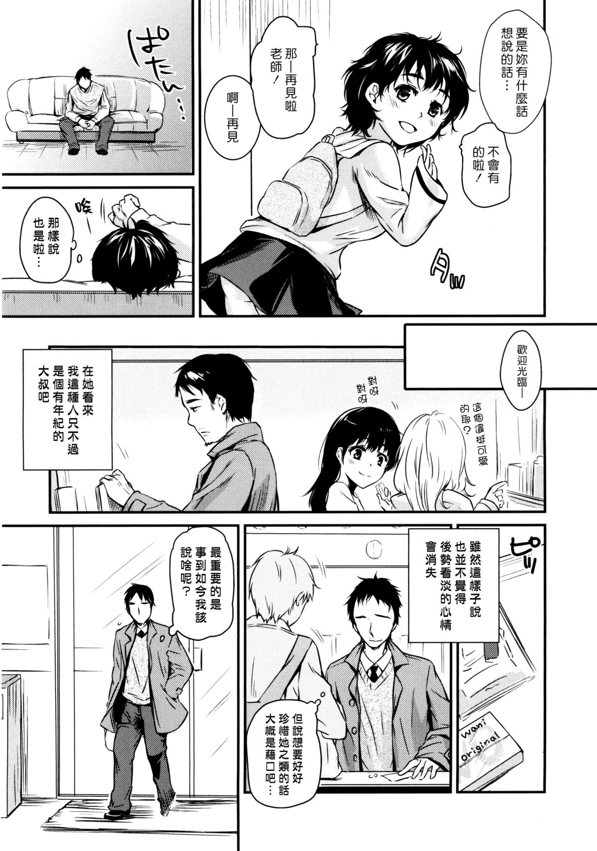 [桃月すず] あまえたがり [中国翻訳]