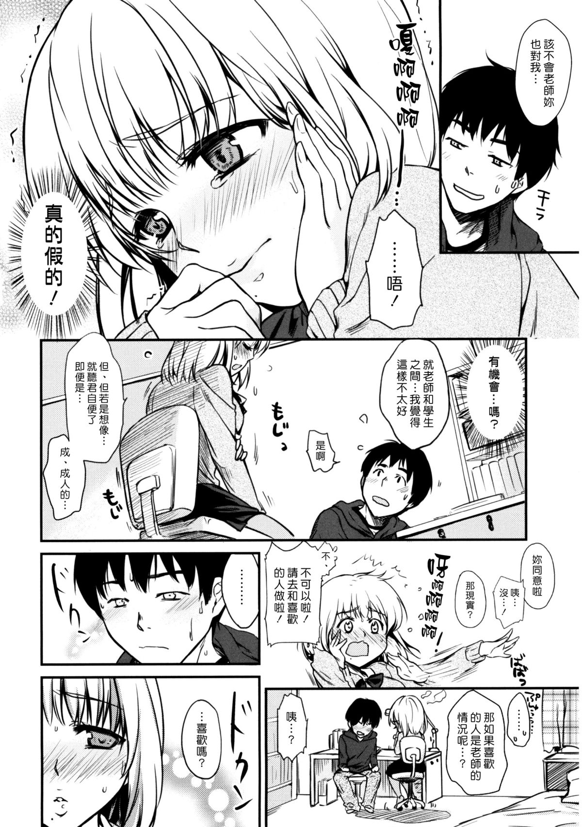 [桃月すず] あまえたがり [中国翻訳]