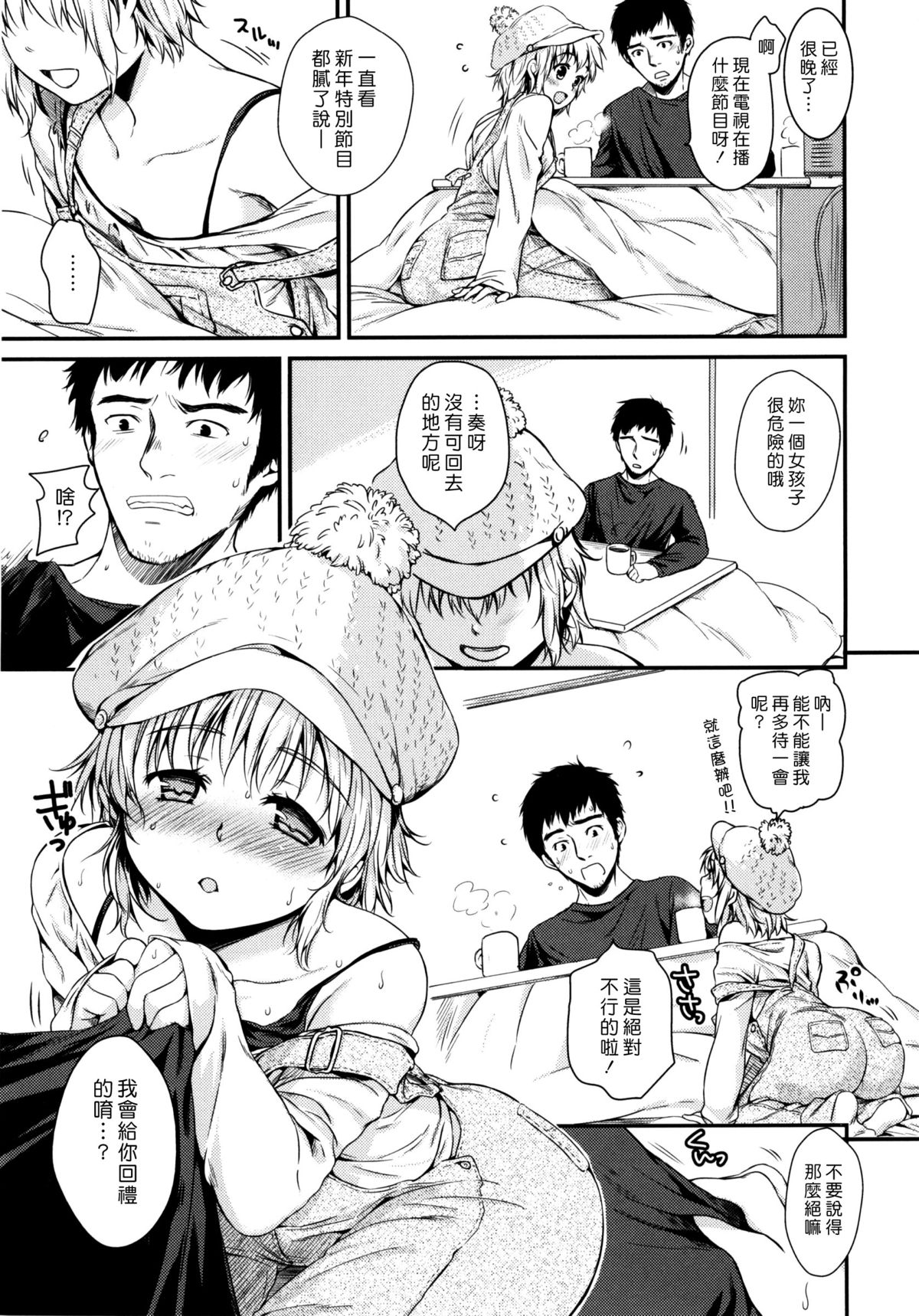 [桃月すず] あまえたがり [中国翻訳]