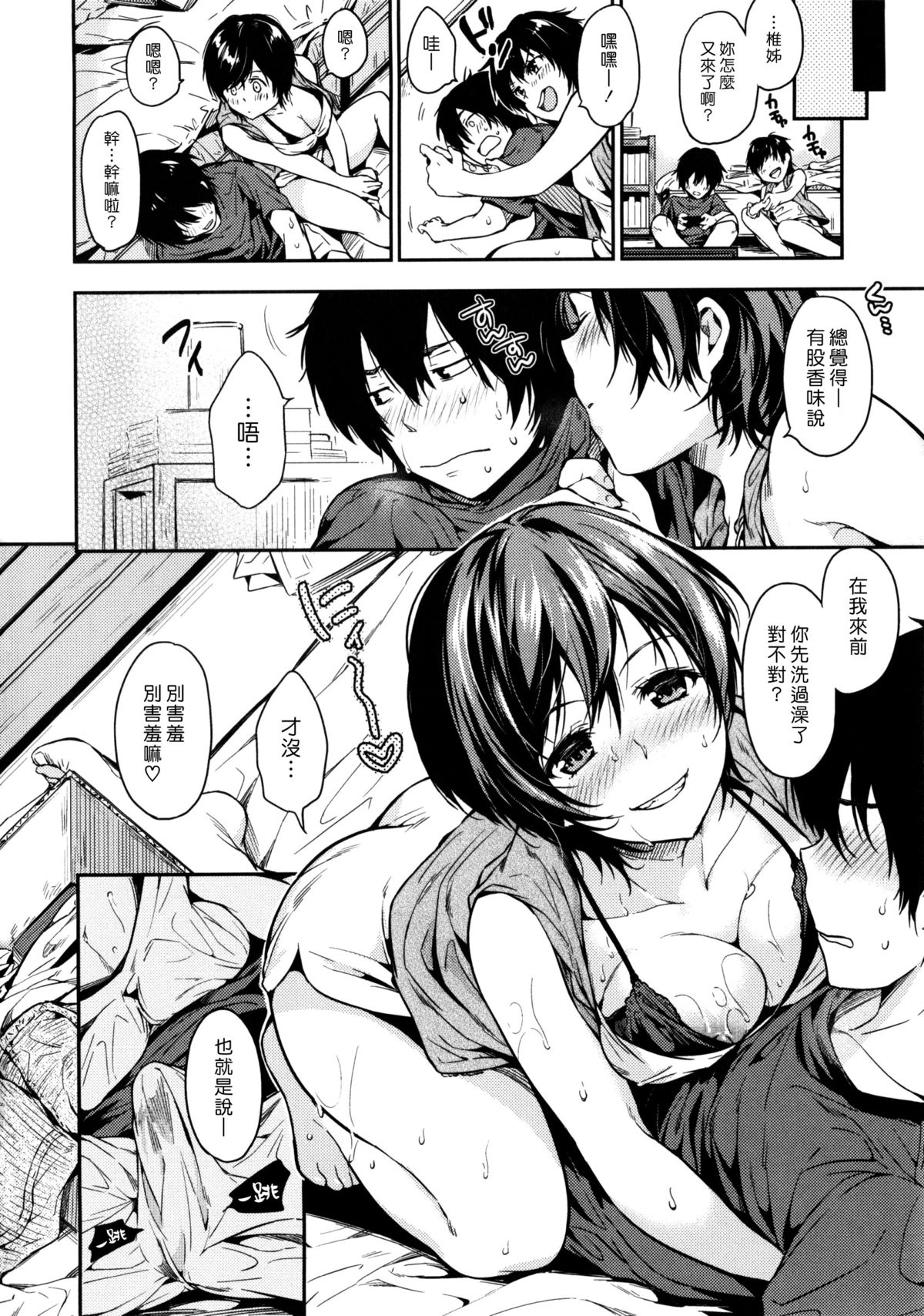 [桃月すず] あまえたがり [中国翻訳]