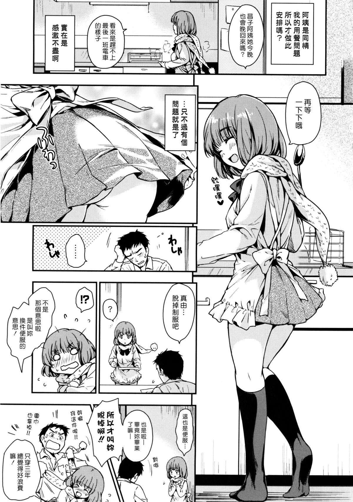 [桃月すず] あまえたがり [中国翻訳]