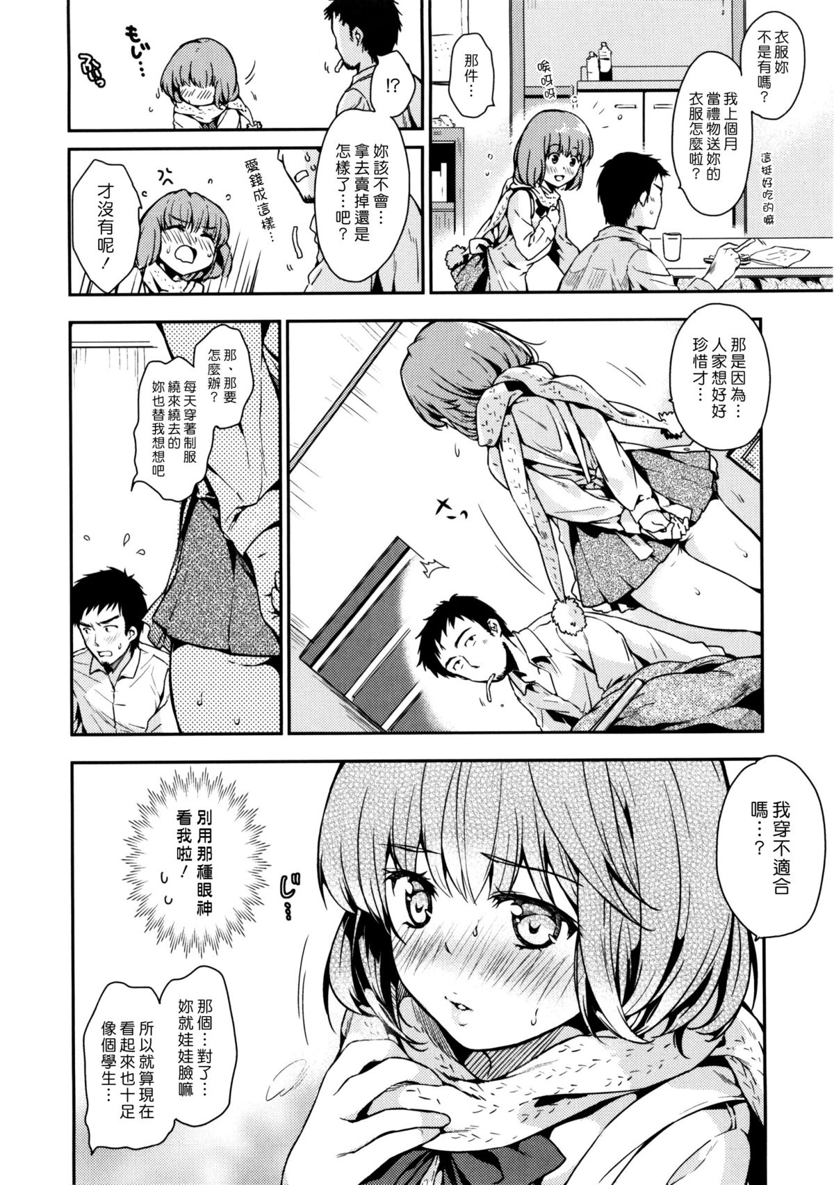 [桃月すず] あまえたがり [中国翻訳]