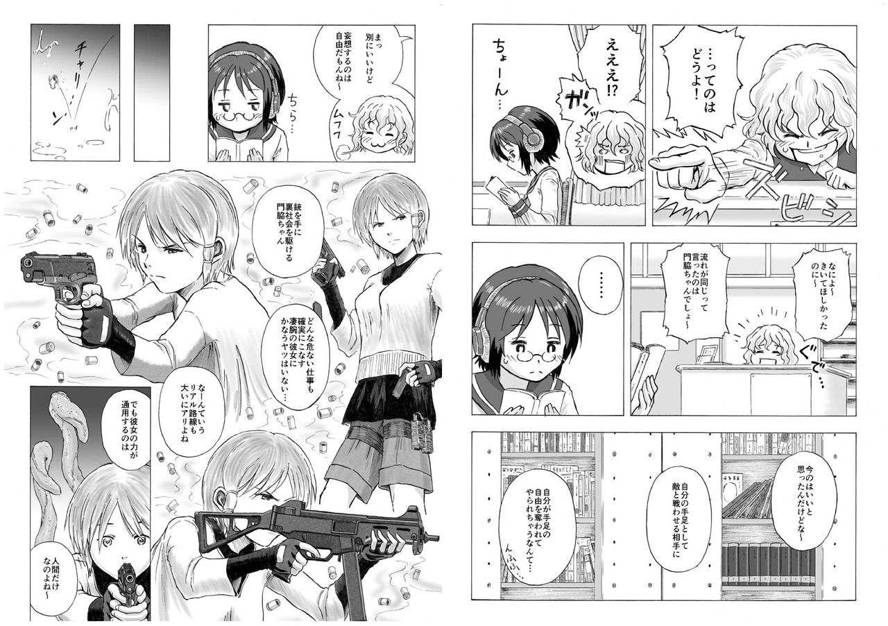 [仮設しろくま(酔)] ショクシュムソウ