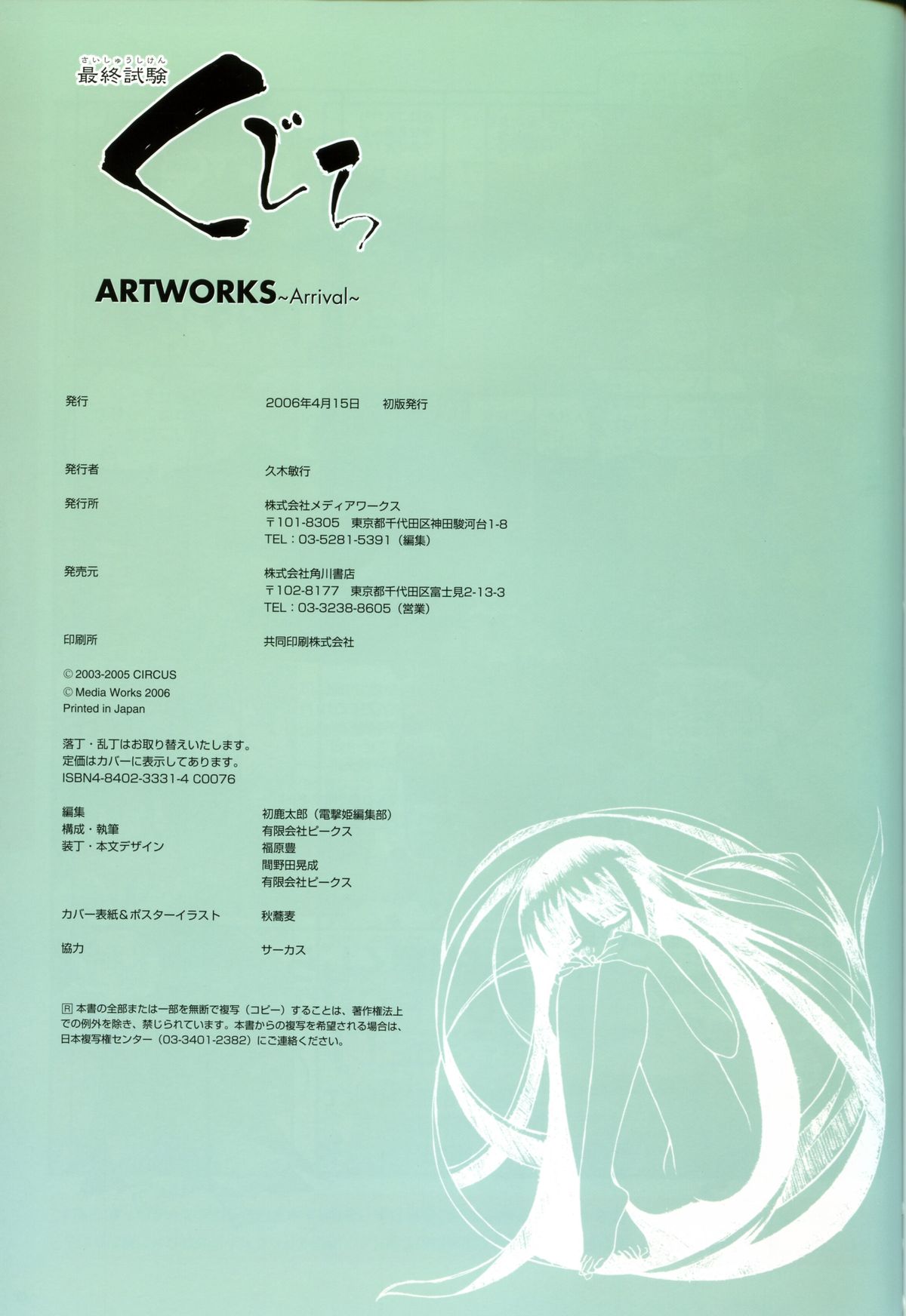 最終試験くじら ARTWORKS 〜Arrival〜 [ページ欠落]