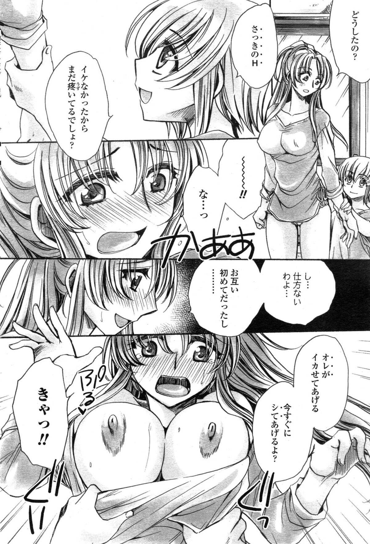 [天月るり] わたしとキミ？と… 第1-3話