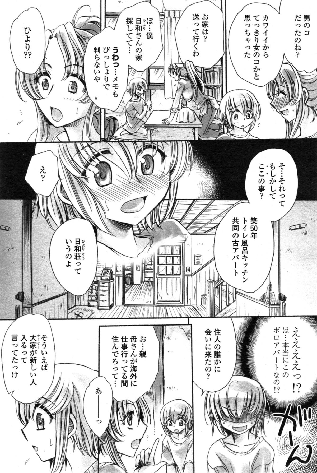 [天月るり] わたしとキミ？と… 第1-3話