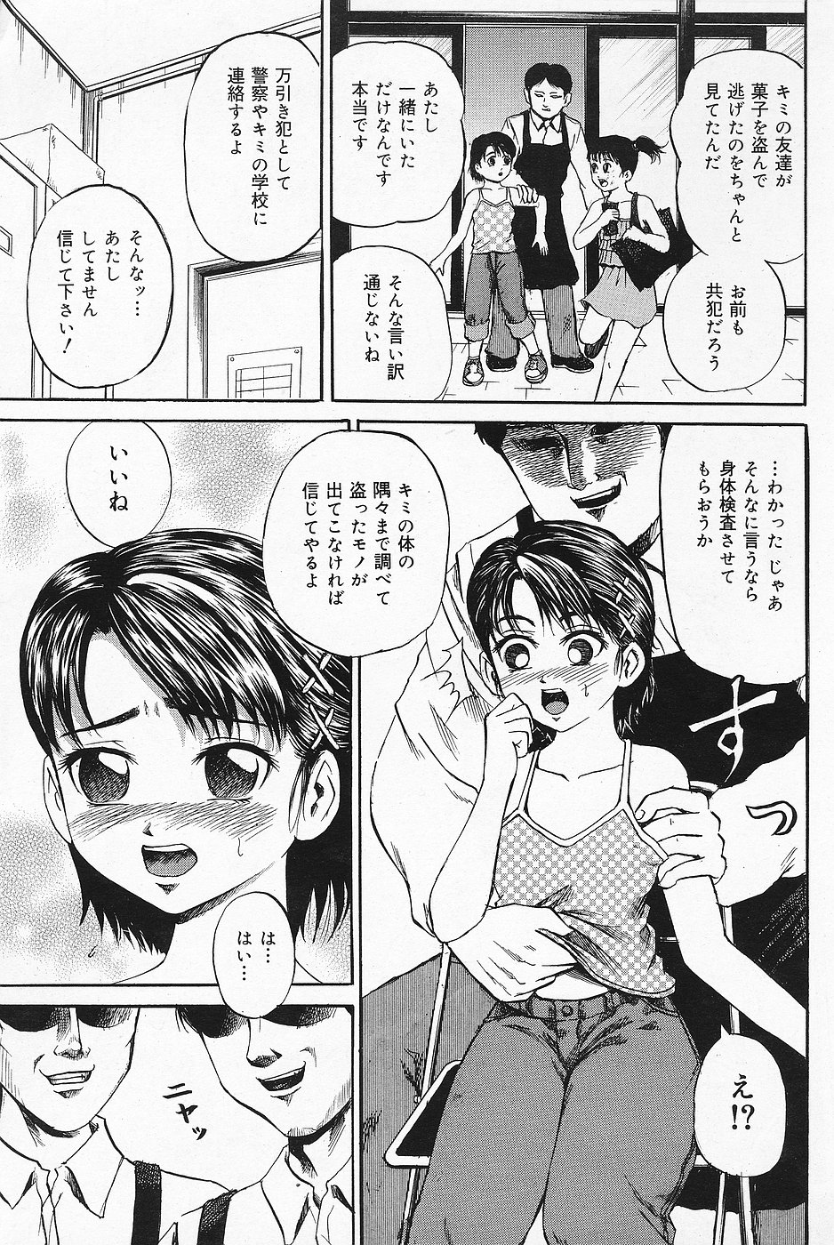 COMICレモンクラブ 2006年7月号